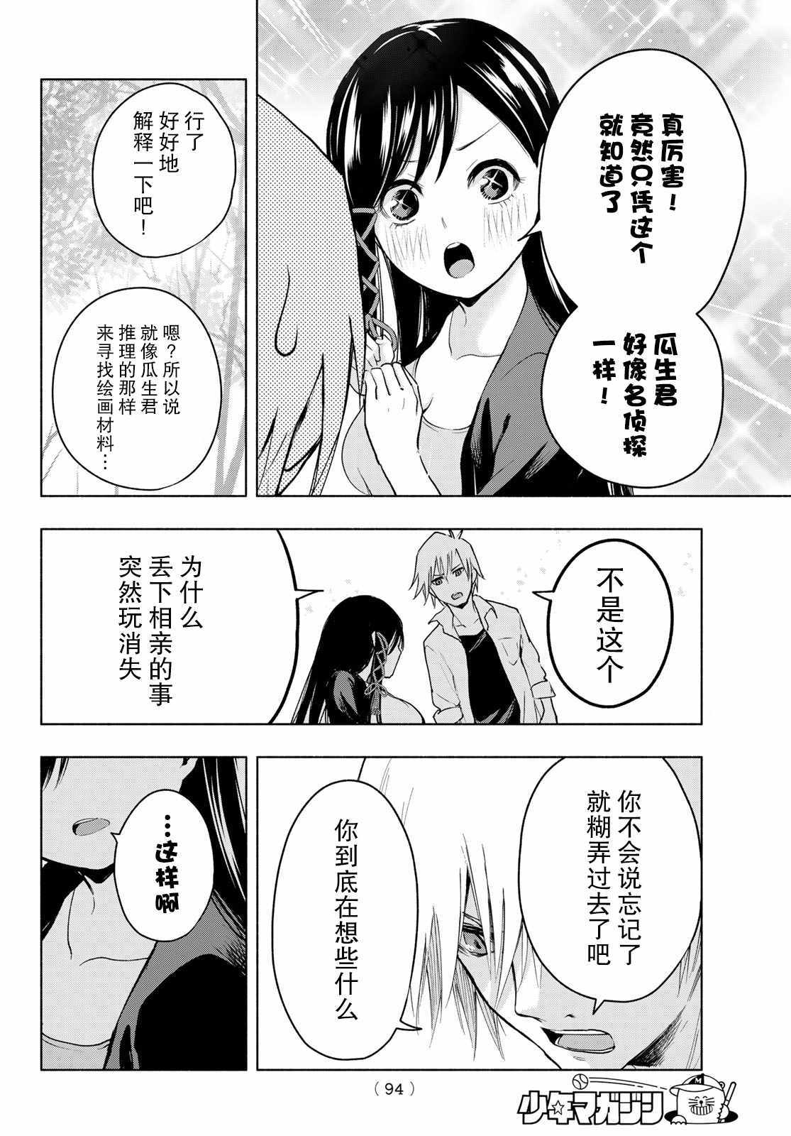 《缘结甘神家》漫画 005集