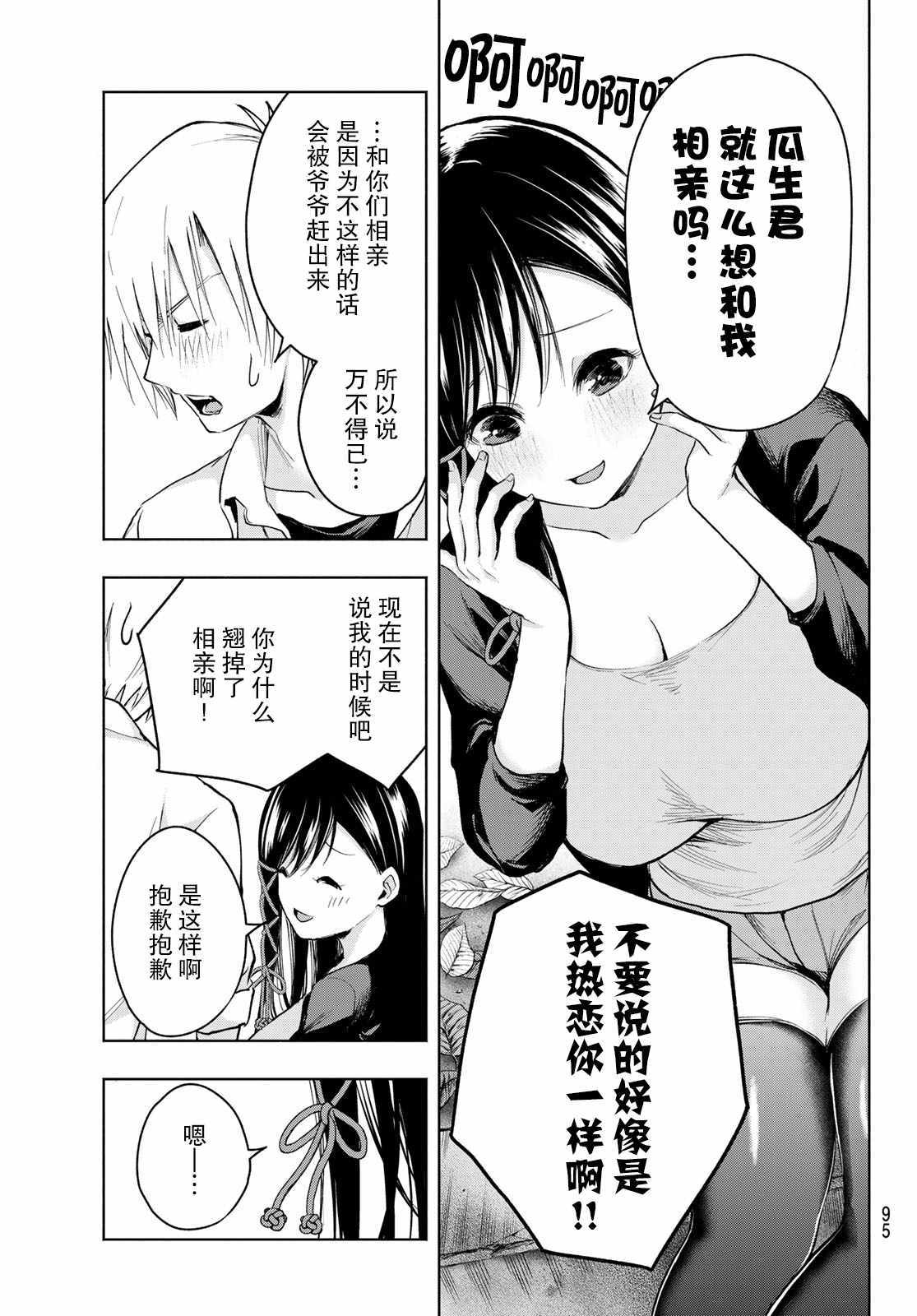 《缘结甘神家》漫画 005集