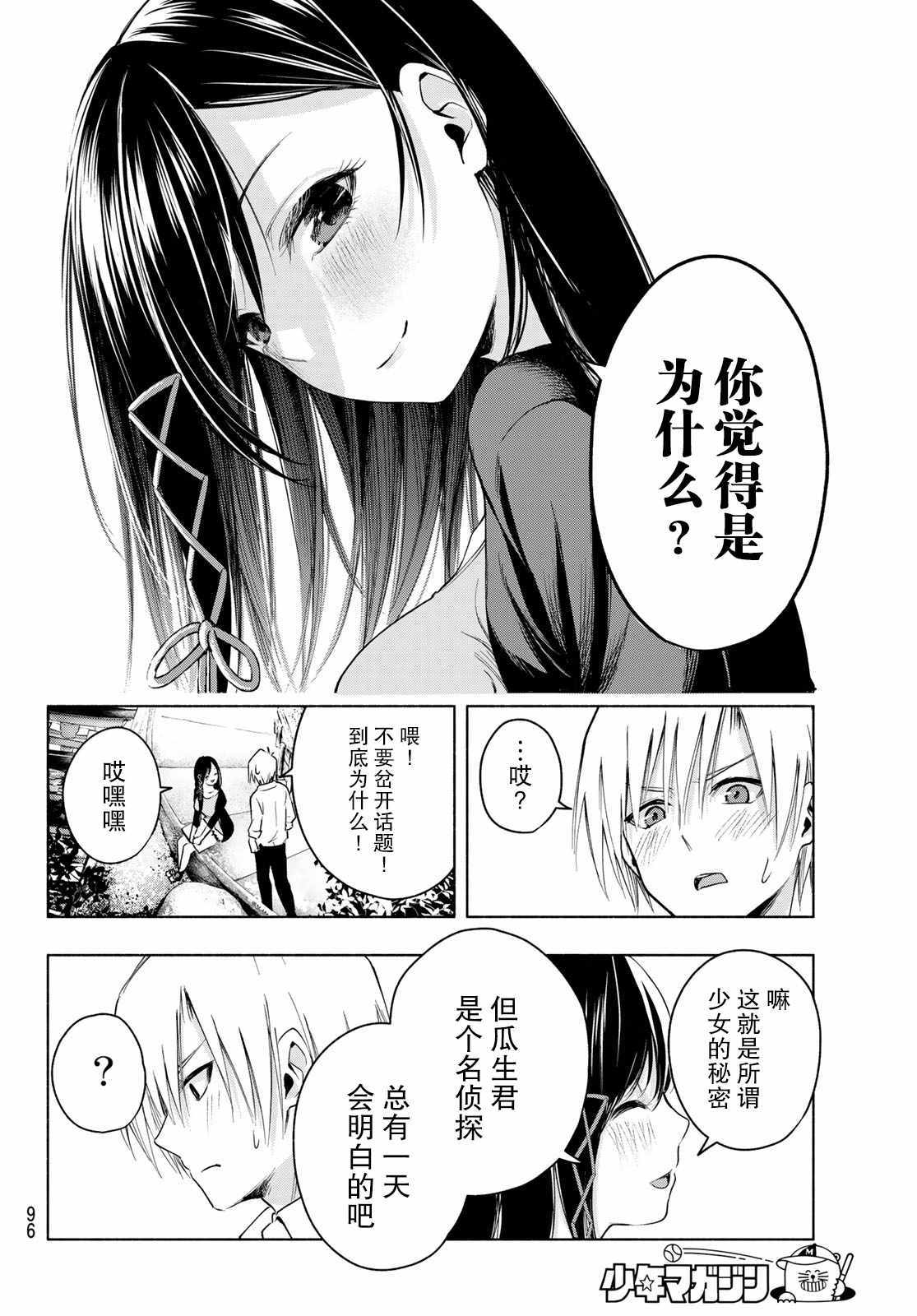 《缘结甘神家》漫画 005集