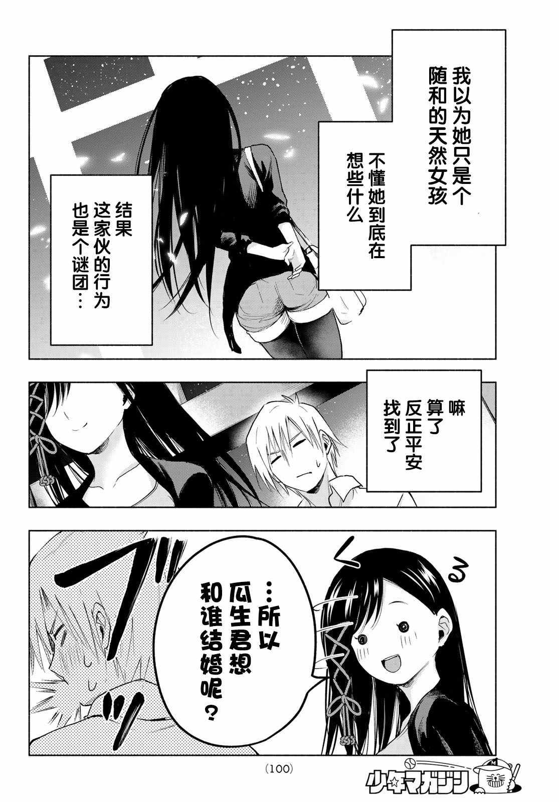 《缘结甘神家》漫画 005集