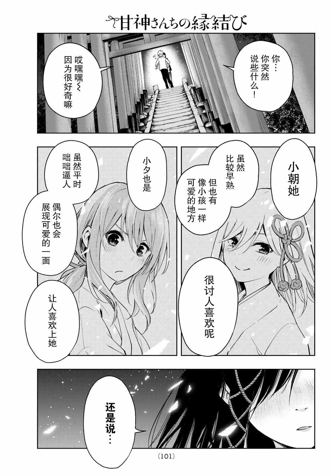 《缘结甘神家》漫画 005集