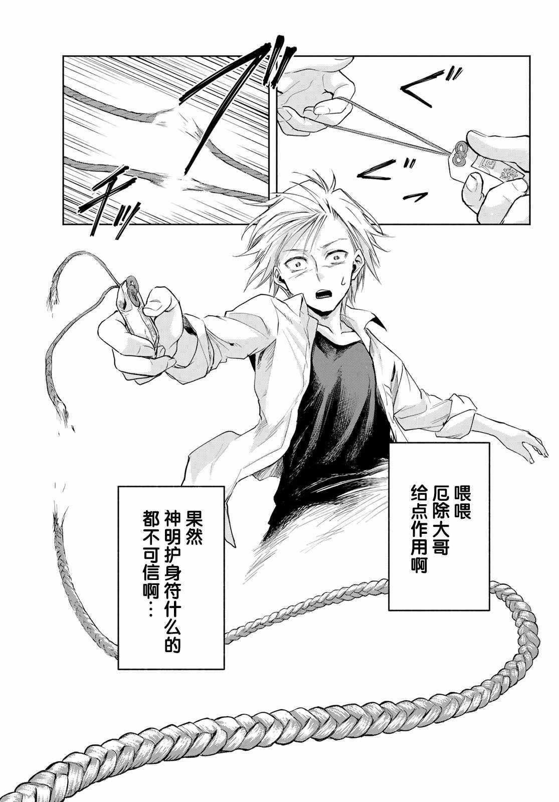 《缘结甘神家》漫画 005集