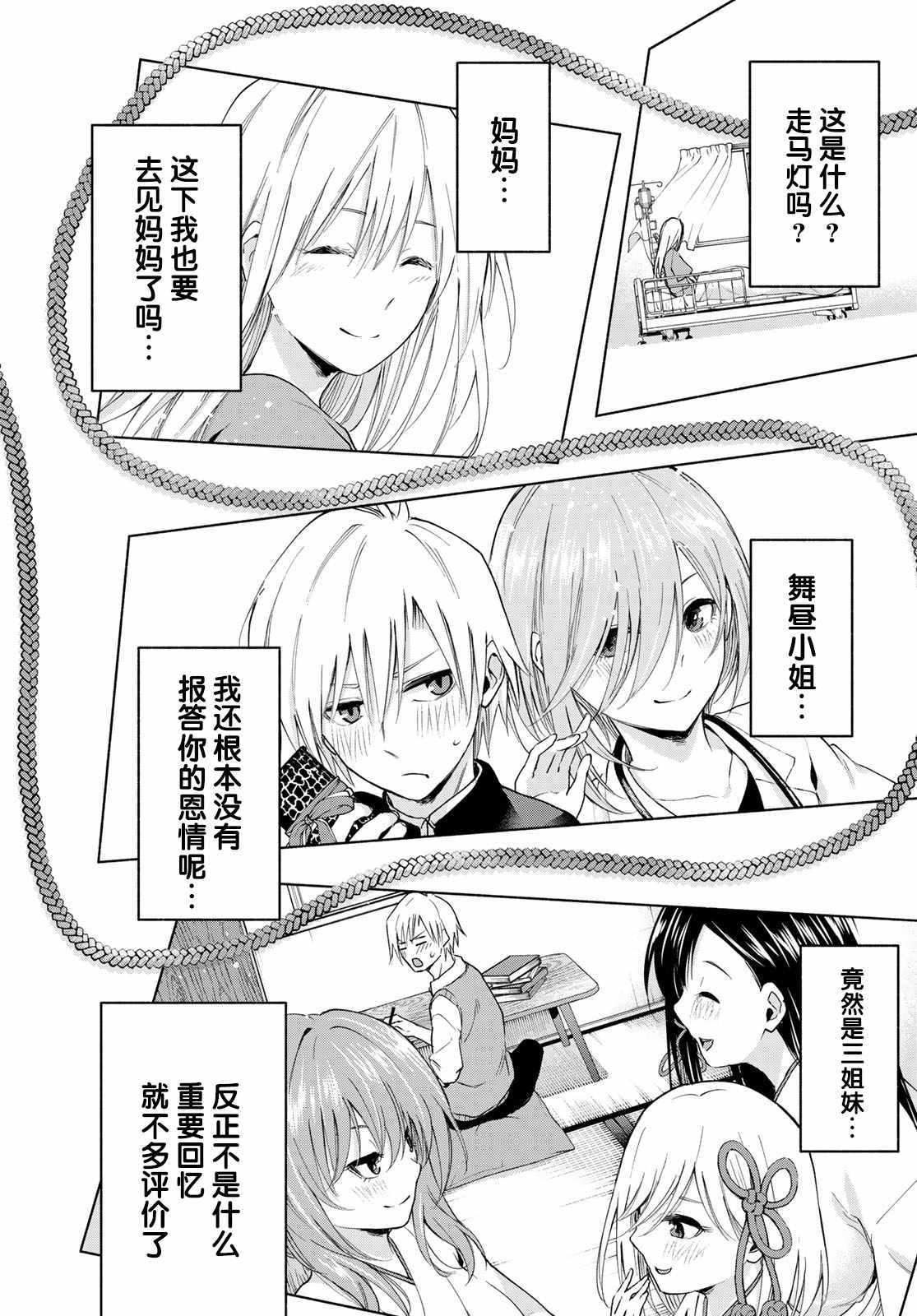 《缘结甘神家》漫画 005集