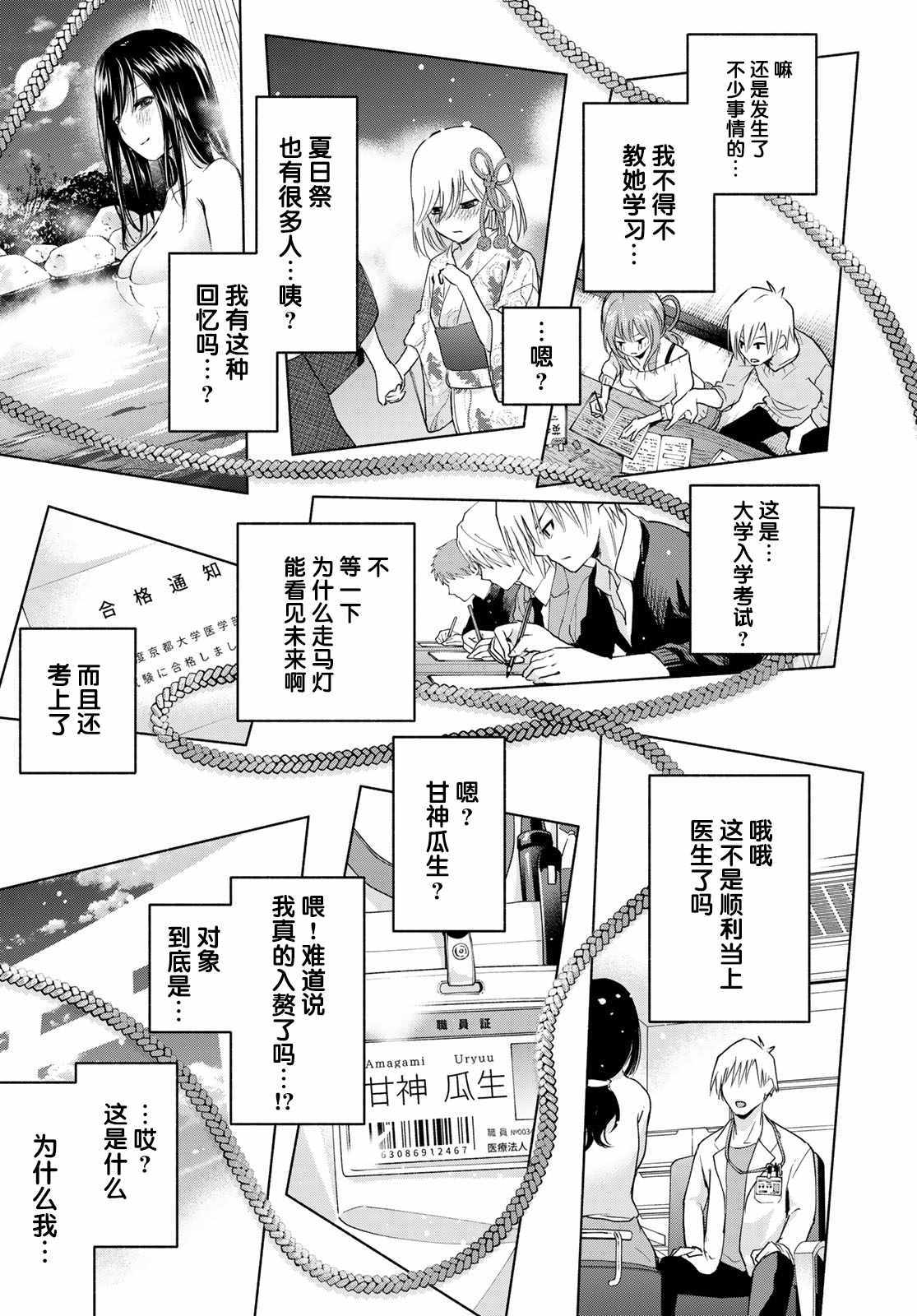 《缘结甘神家》漫画 005集