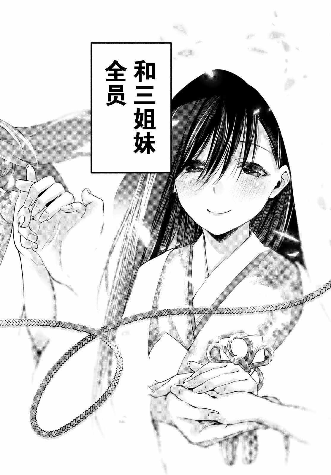 《缘结甘神家》漫画 005集