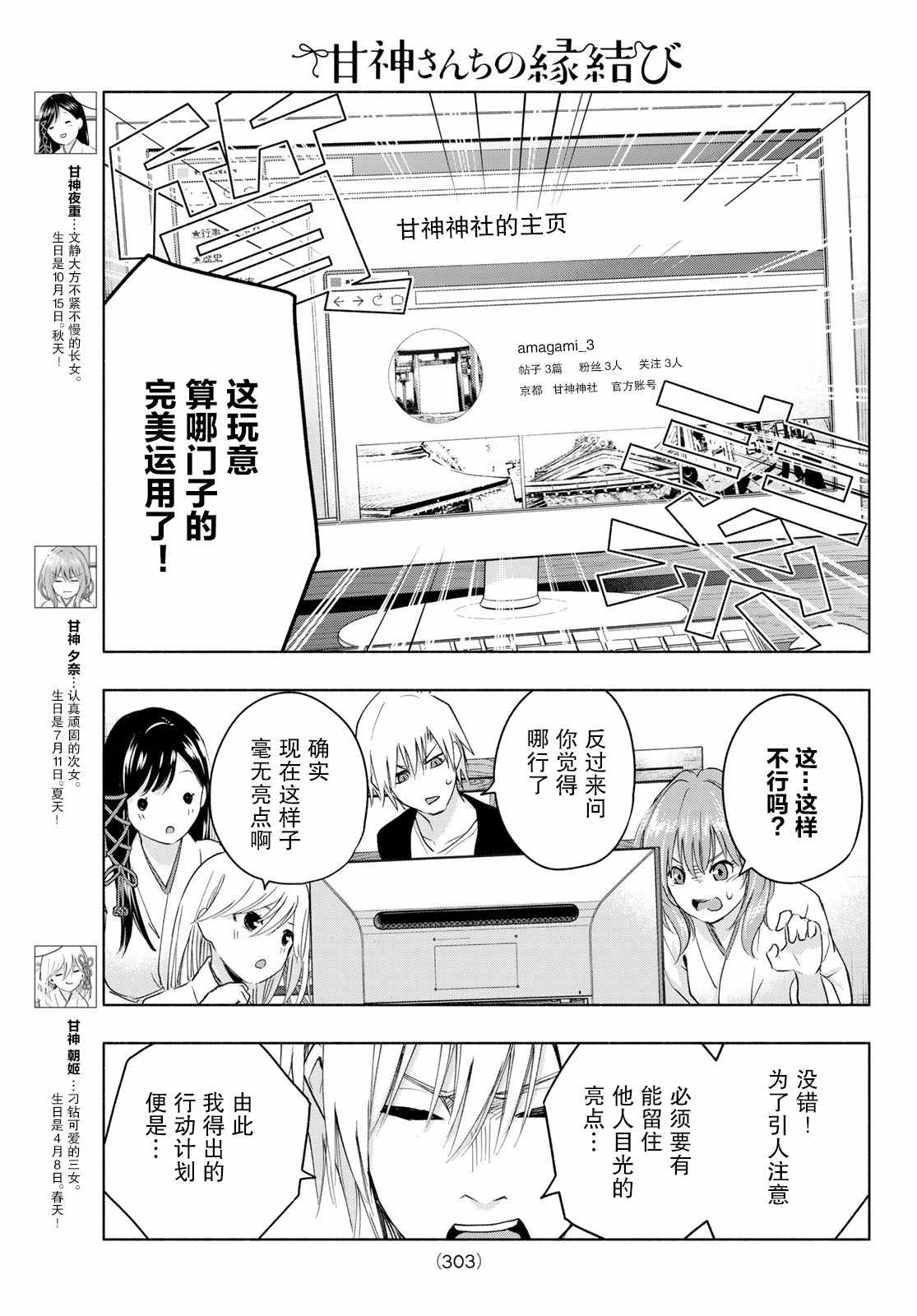 《缘结甘神家》漫画 008集