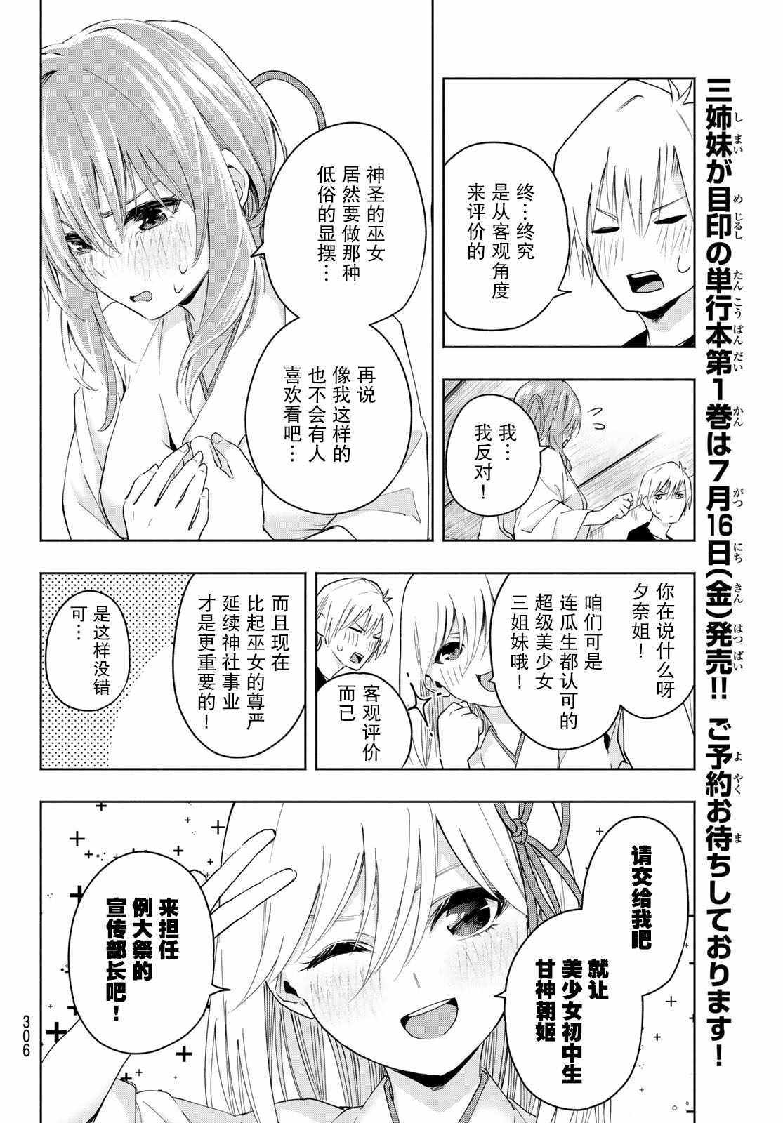 《缘结甘神家》漫画 008集