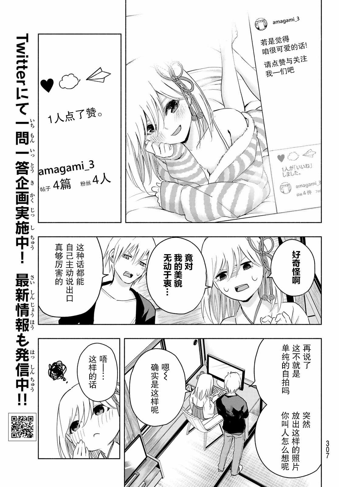 《缘结甘神家》漫画 008集