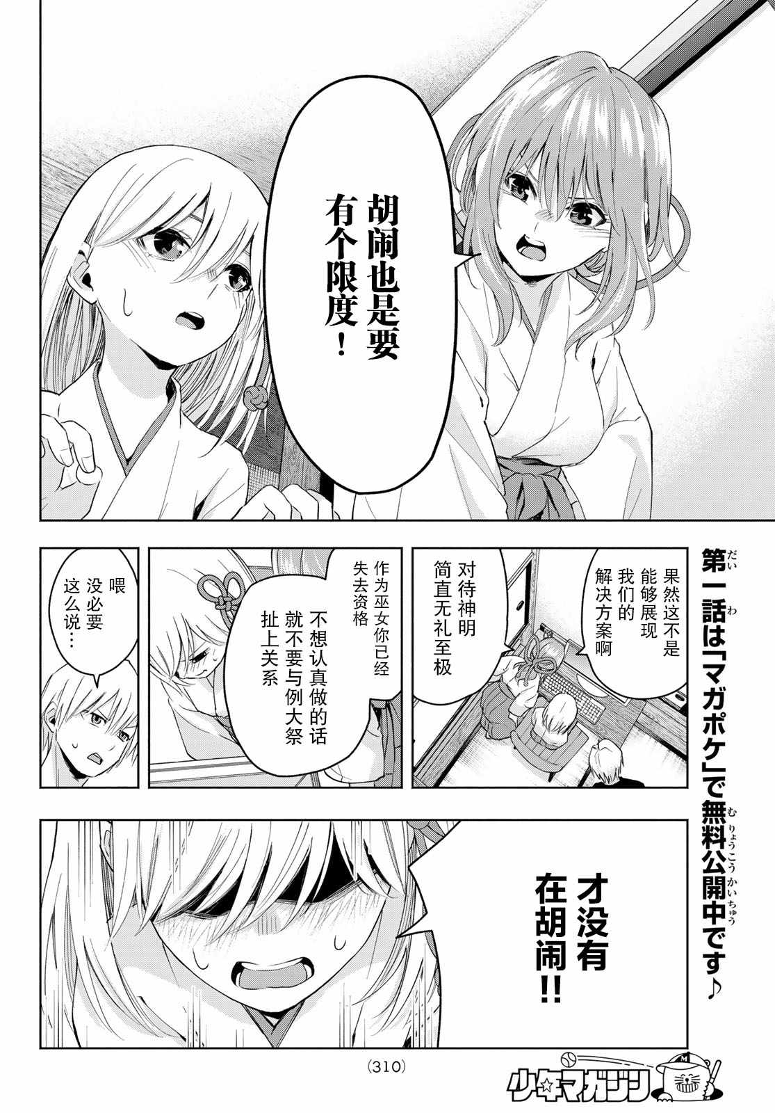 《缘结甘神家》漫画 008集