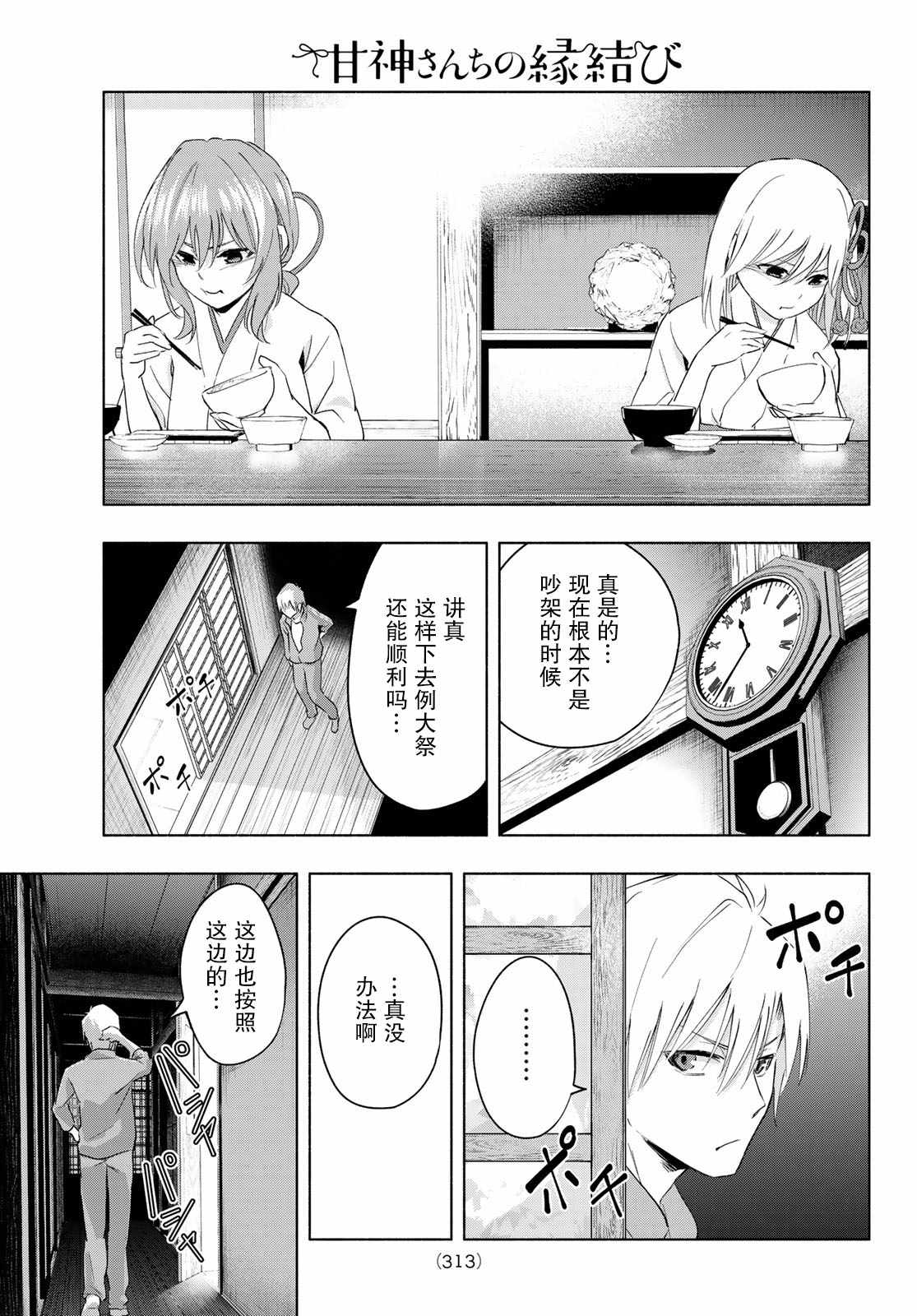 《缘结甘神家》漫画 008集