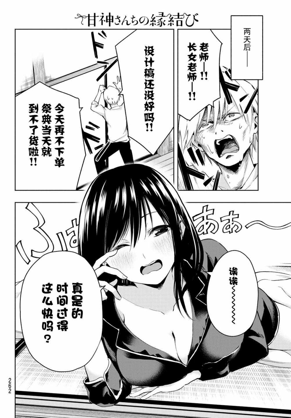 《缘结甘神家》漫画 009集