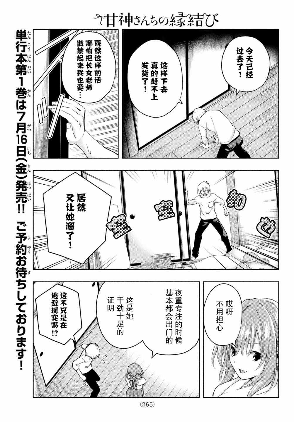 《缘结甘神家》漫画 009集