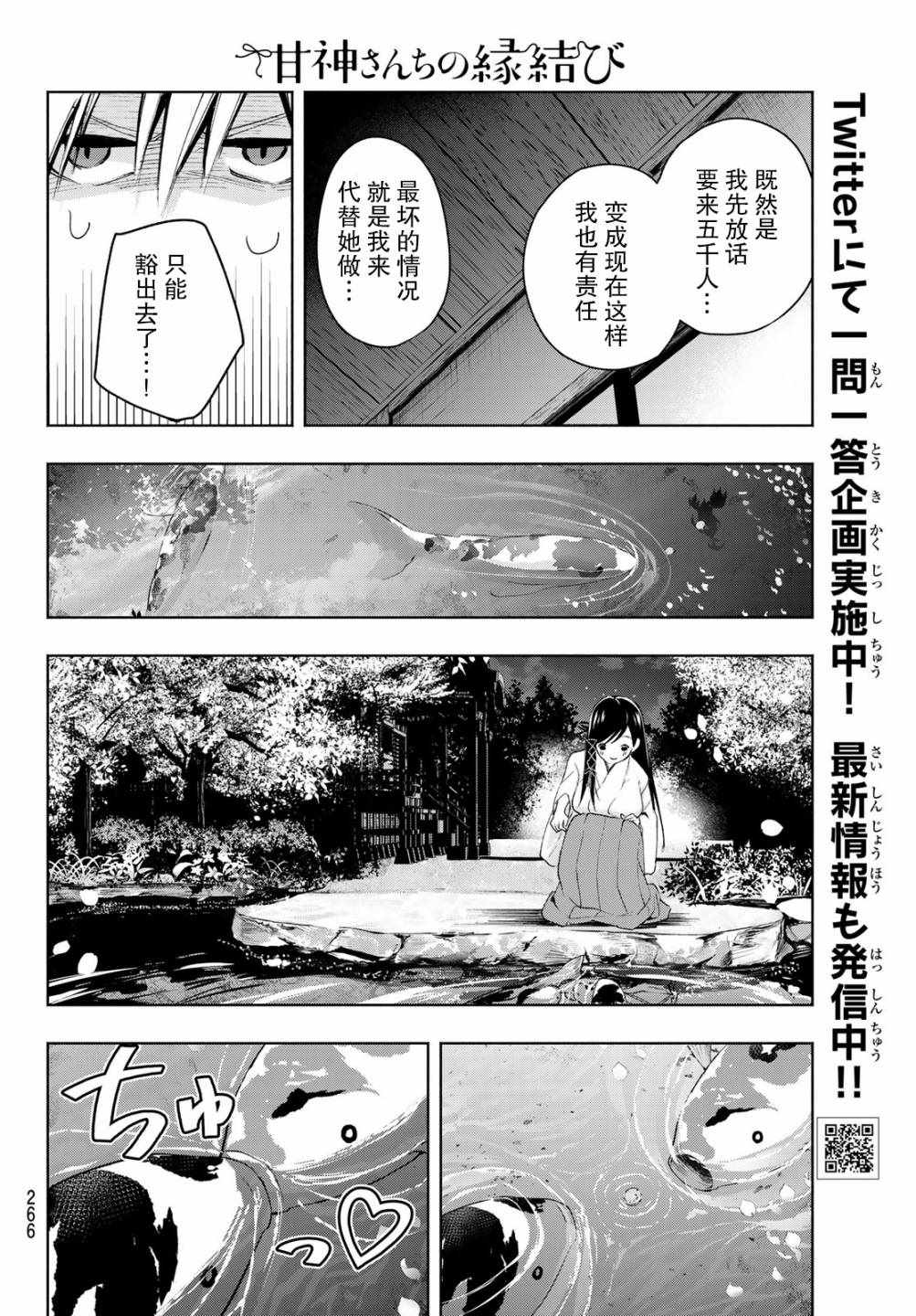 《缘结甘神家》漫画 009集