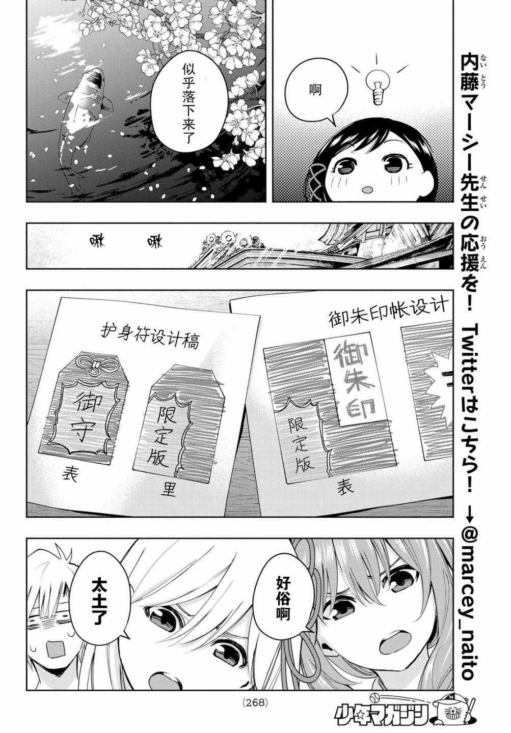 《缘结甘神家》漫画 009集