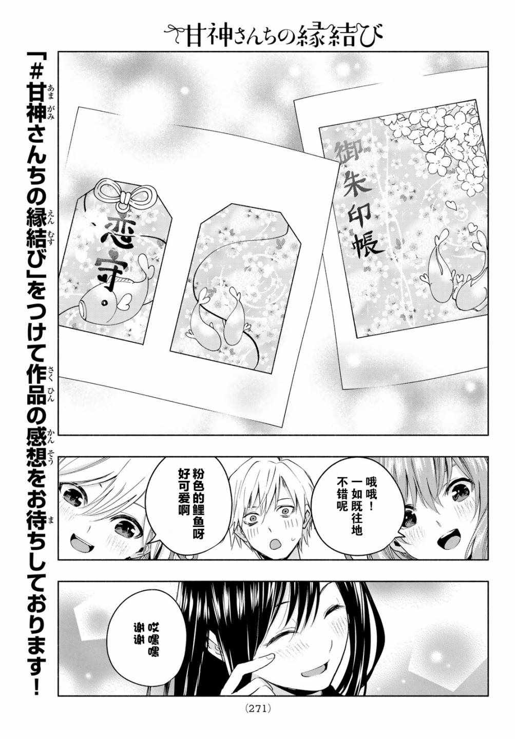 《缘结甘神家》漫画 009集