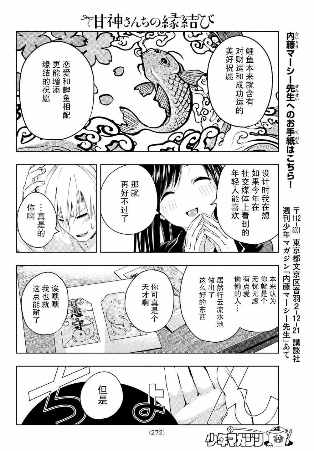 《缘结甘神家》漫画 009集