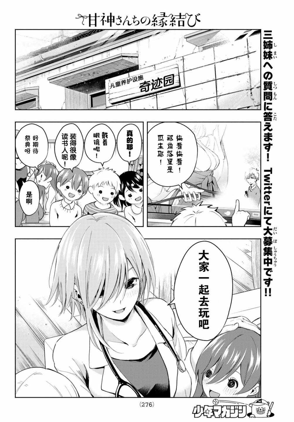 《缘结甘神家》漫画 009集