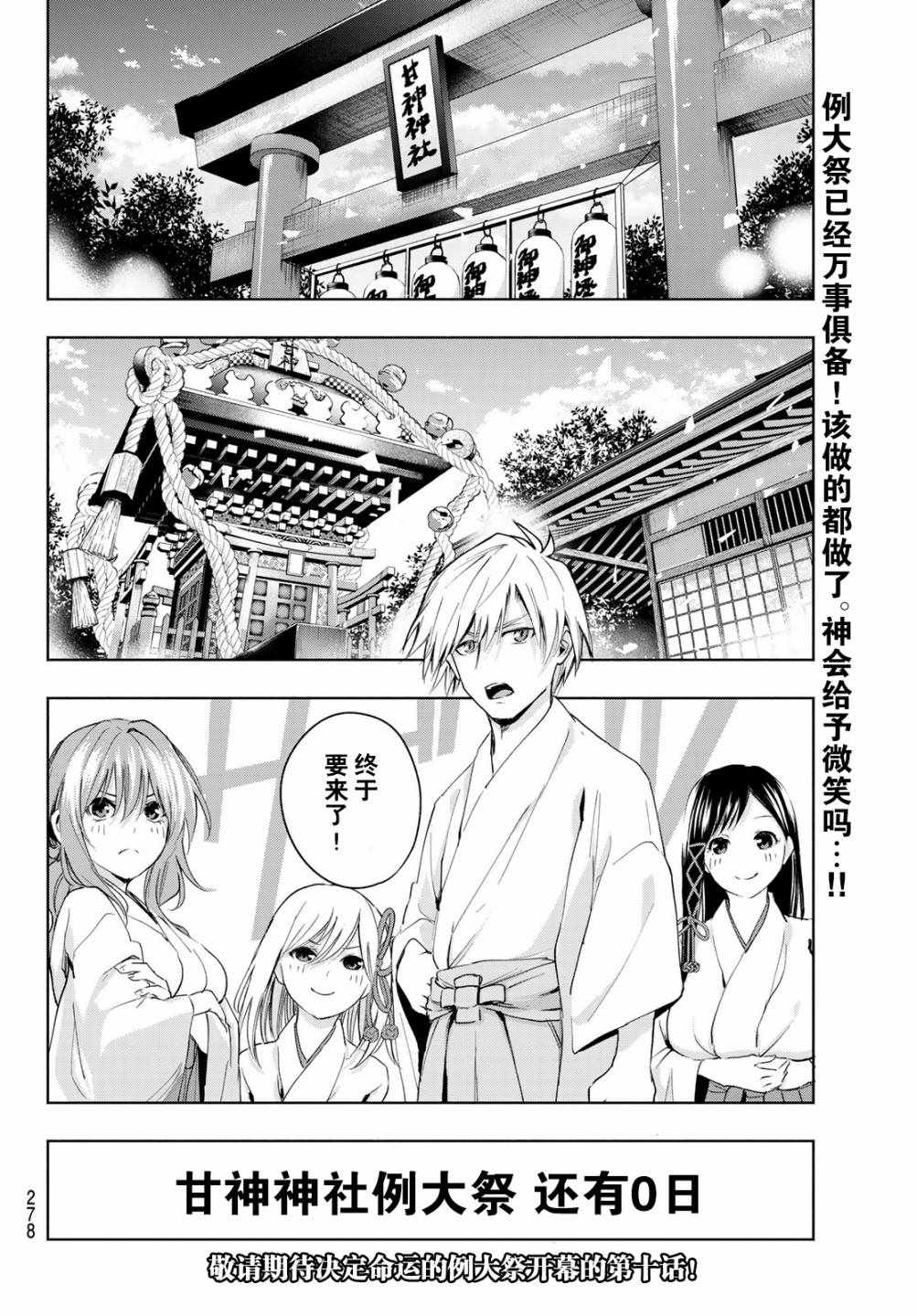 《缘结甘神家》漫画 009集