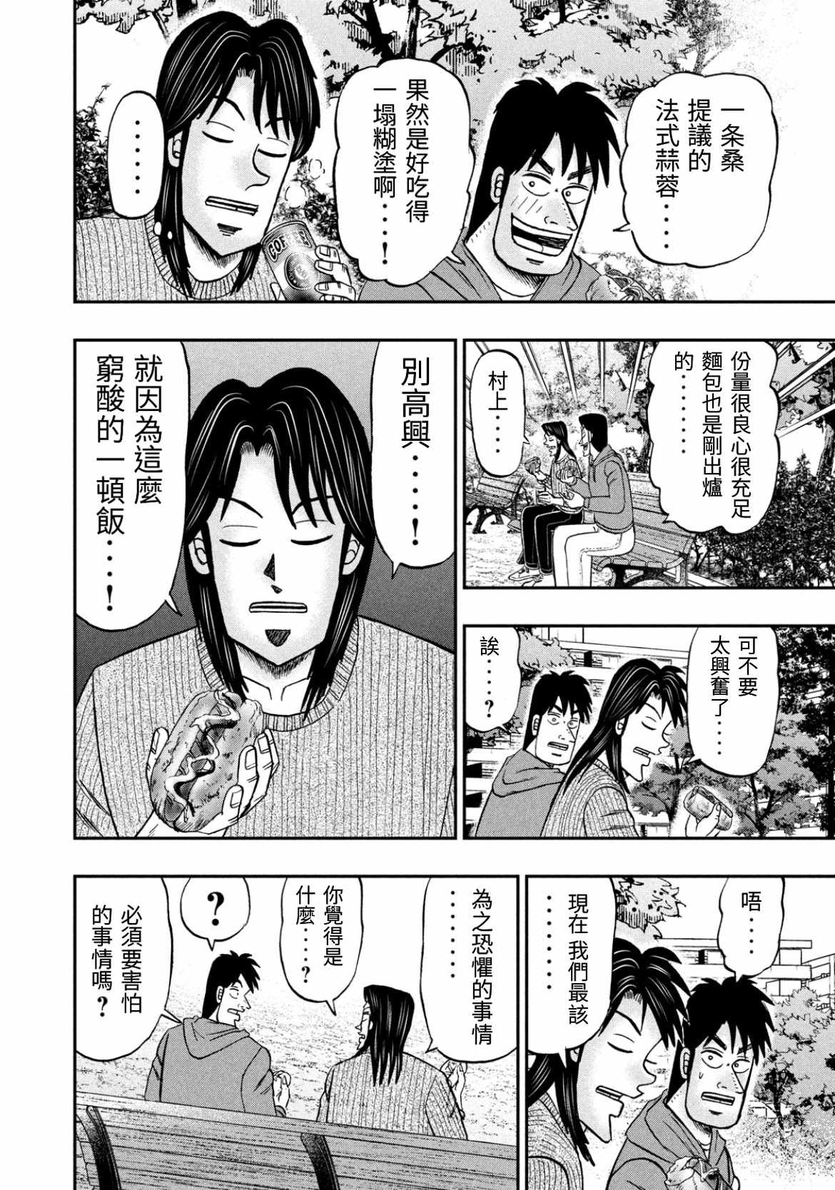 《上京生活录一条》漫画 001集