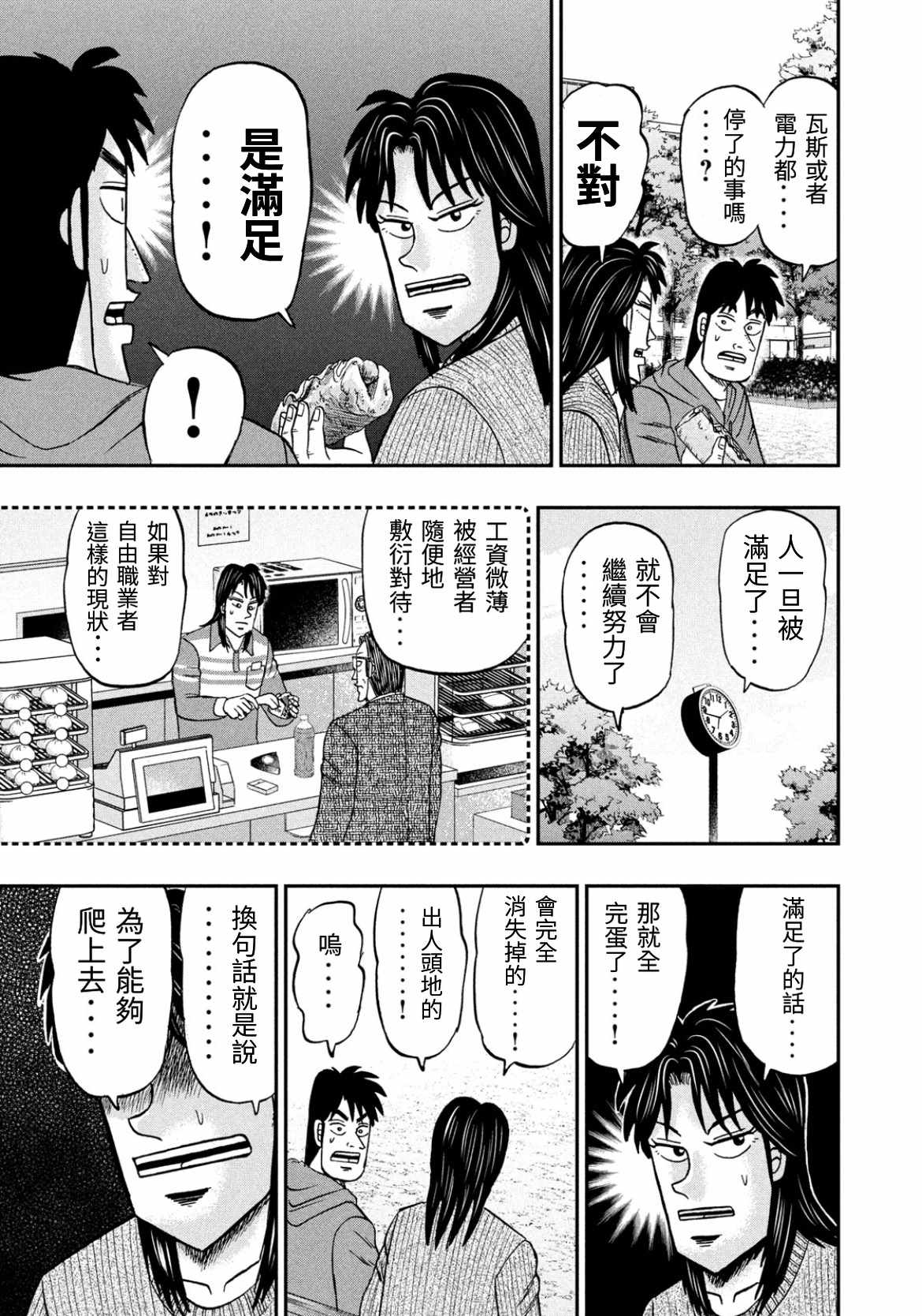 《上京生活录一条》漫画 001集