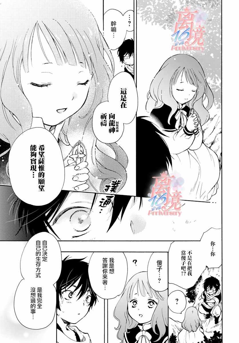 《圣巫女的守护者》漫画 001集