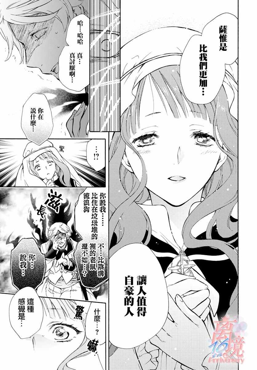 《圣巫女的守护者》漫画 001集