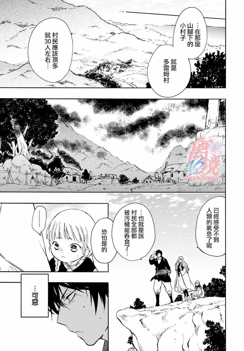 《圣巫女的守护者》漫画 003集