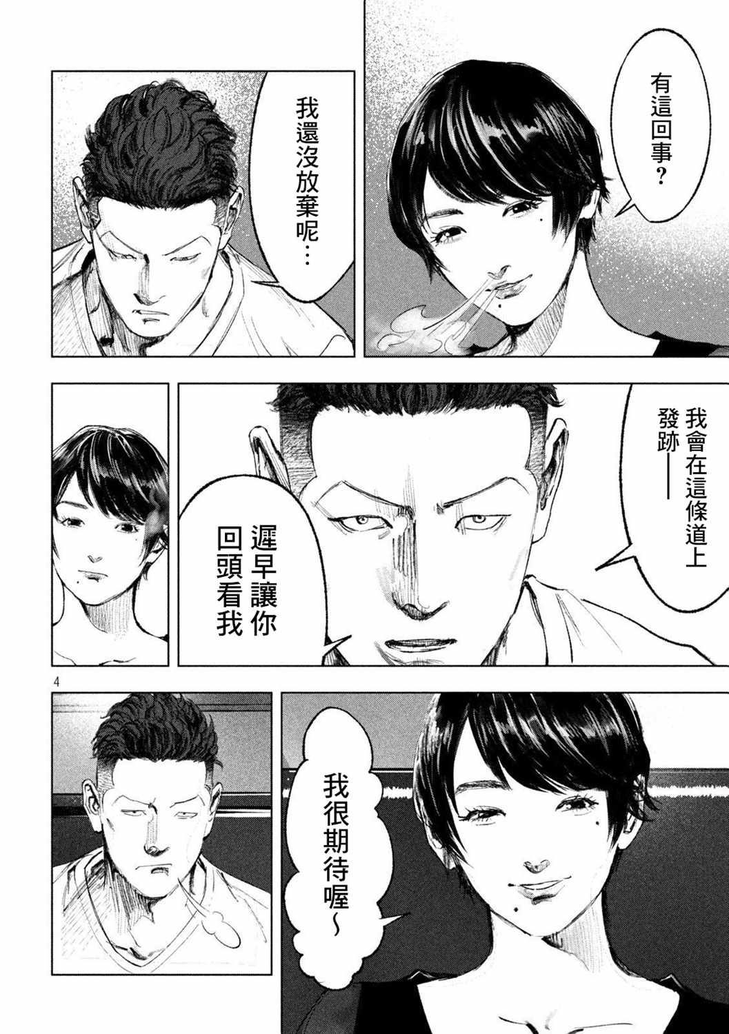 《双生游戏》漫画 007集