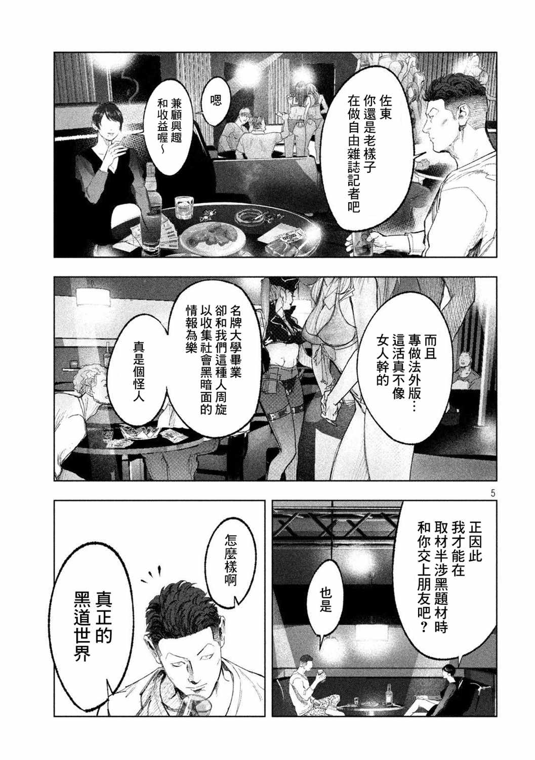 《双生游戏》漫画 007集