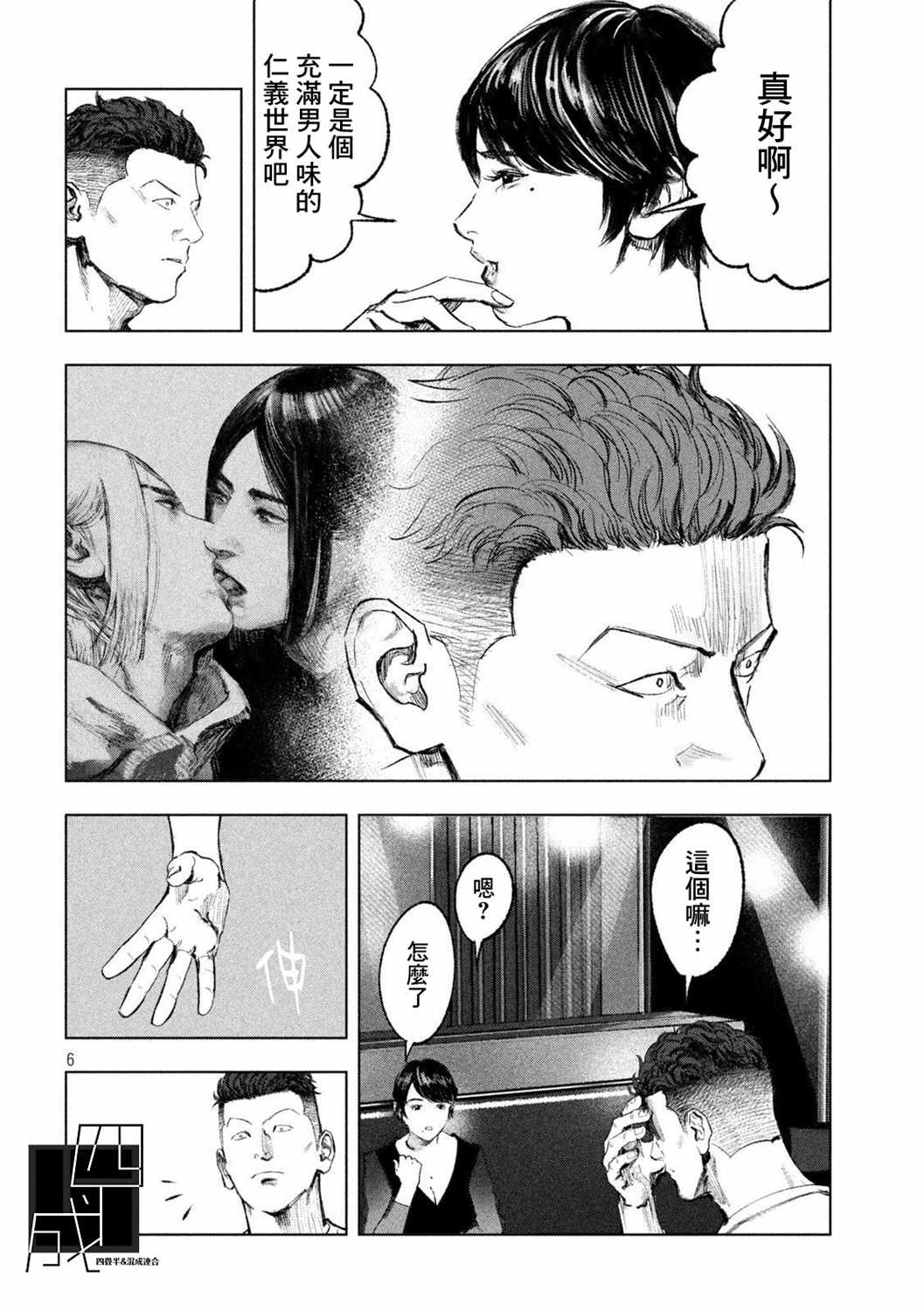 《双生游戏》漫画 007集