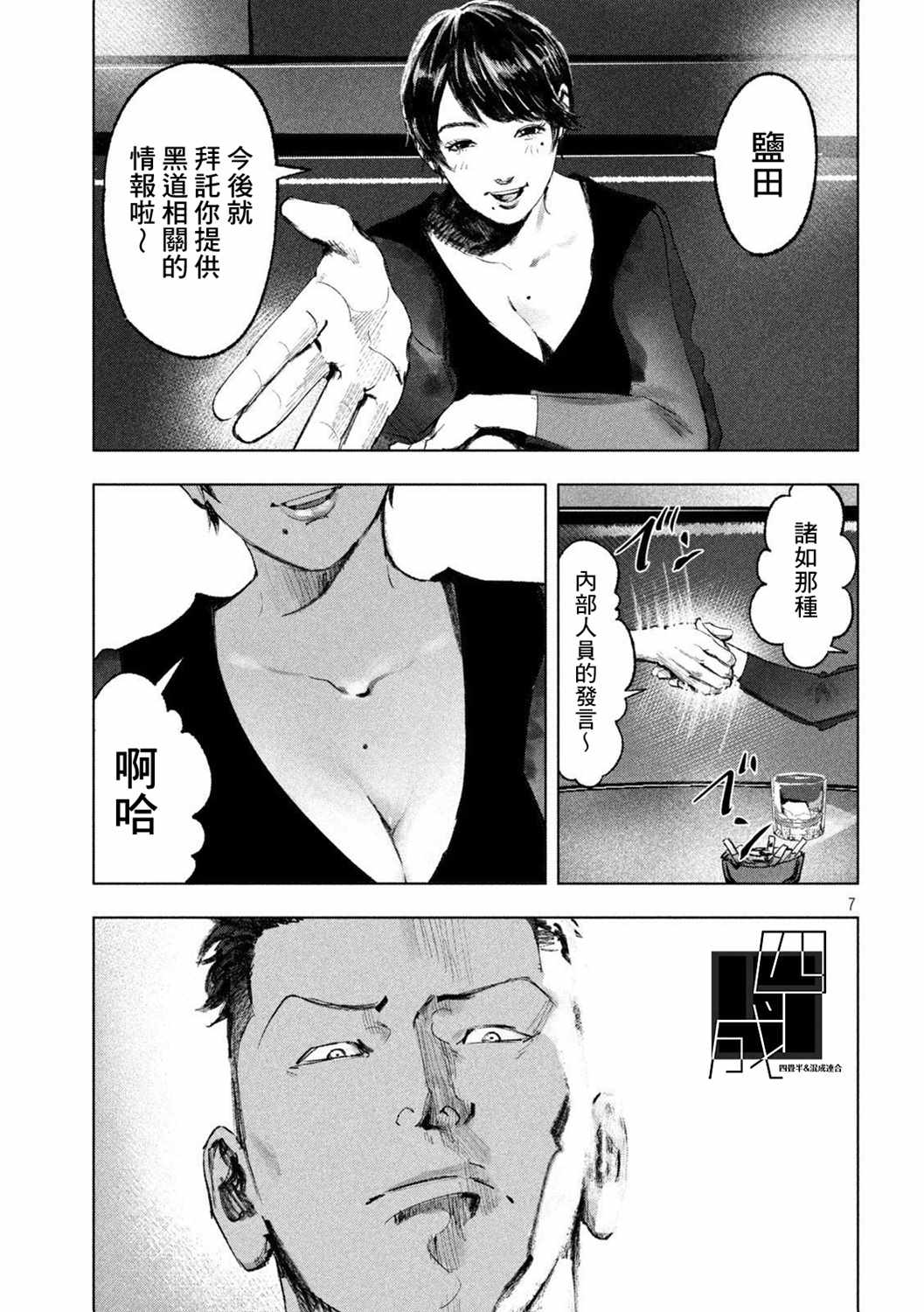 《双生游戏》漫画 007集