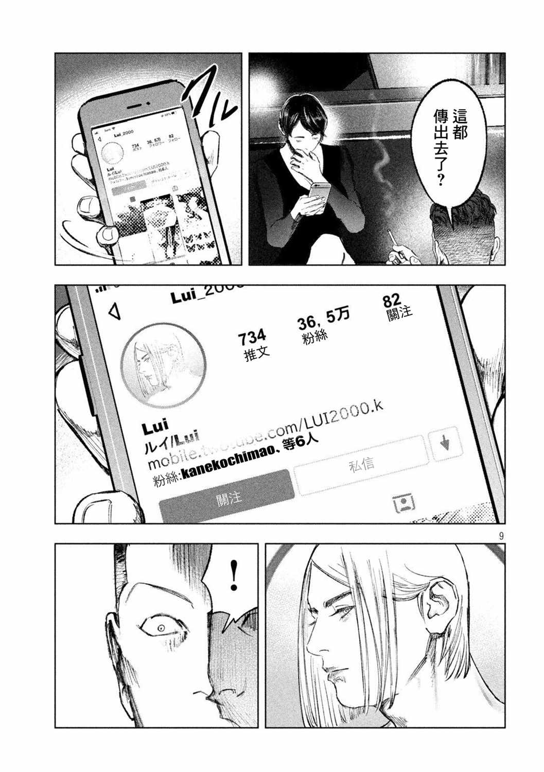 《双生游戏》漫画 007集