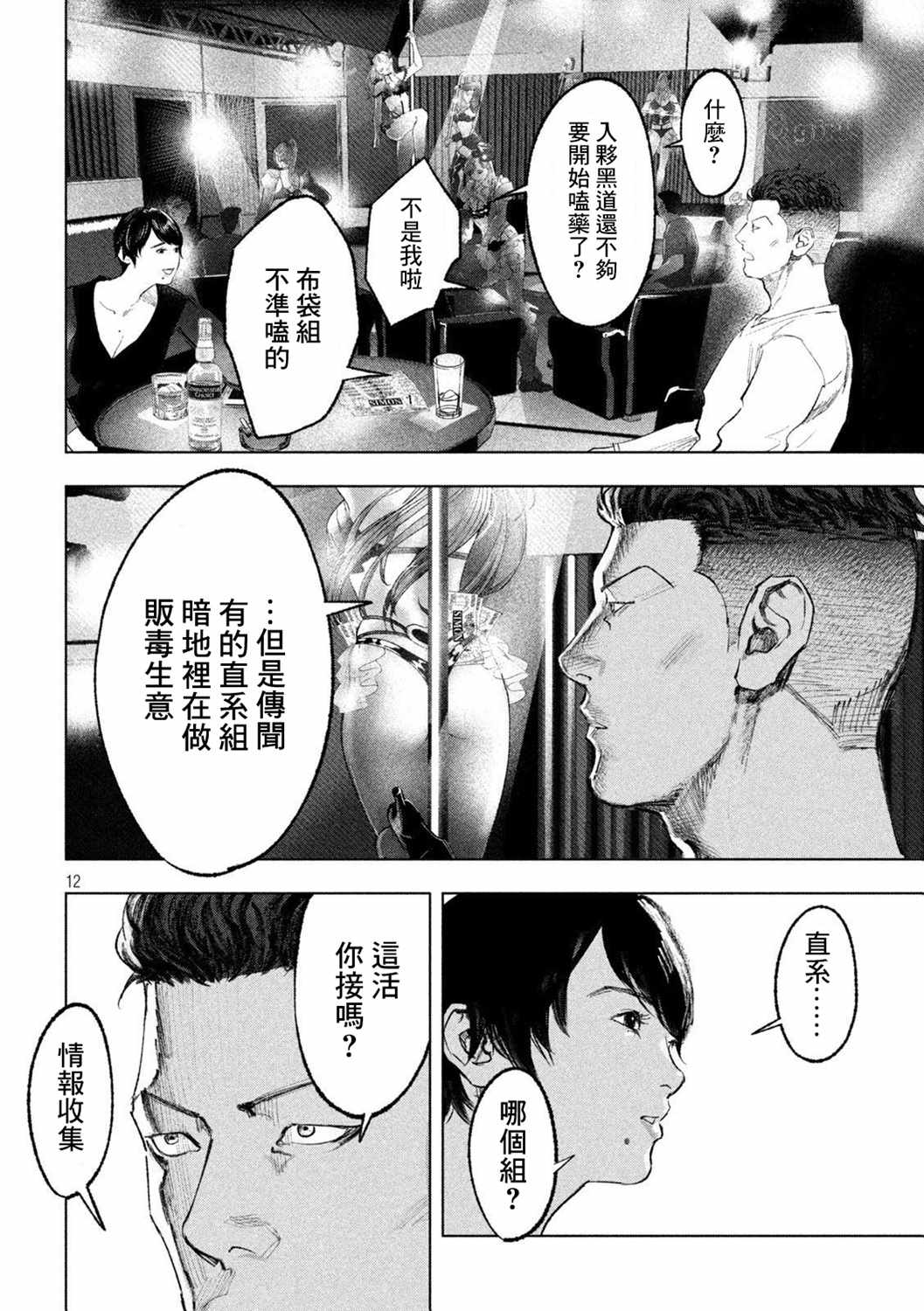 《双生游戏》漫画 007集