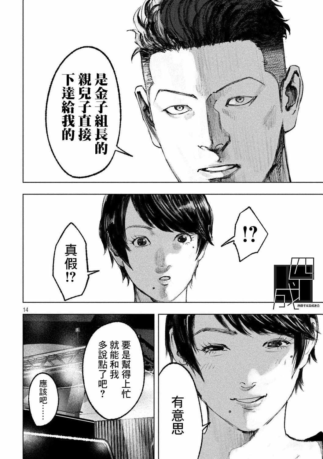 《双生游戏》漫画 007集