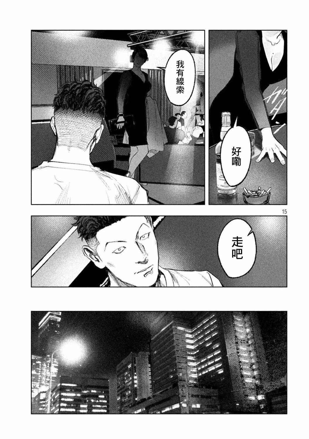 《双生游戏》漫画 007集