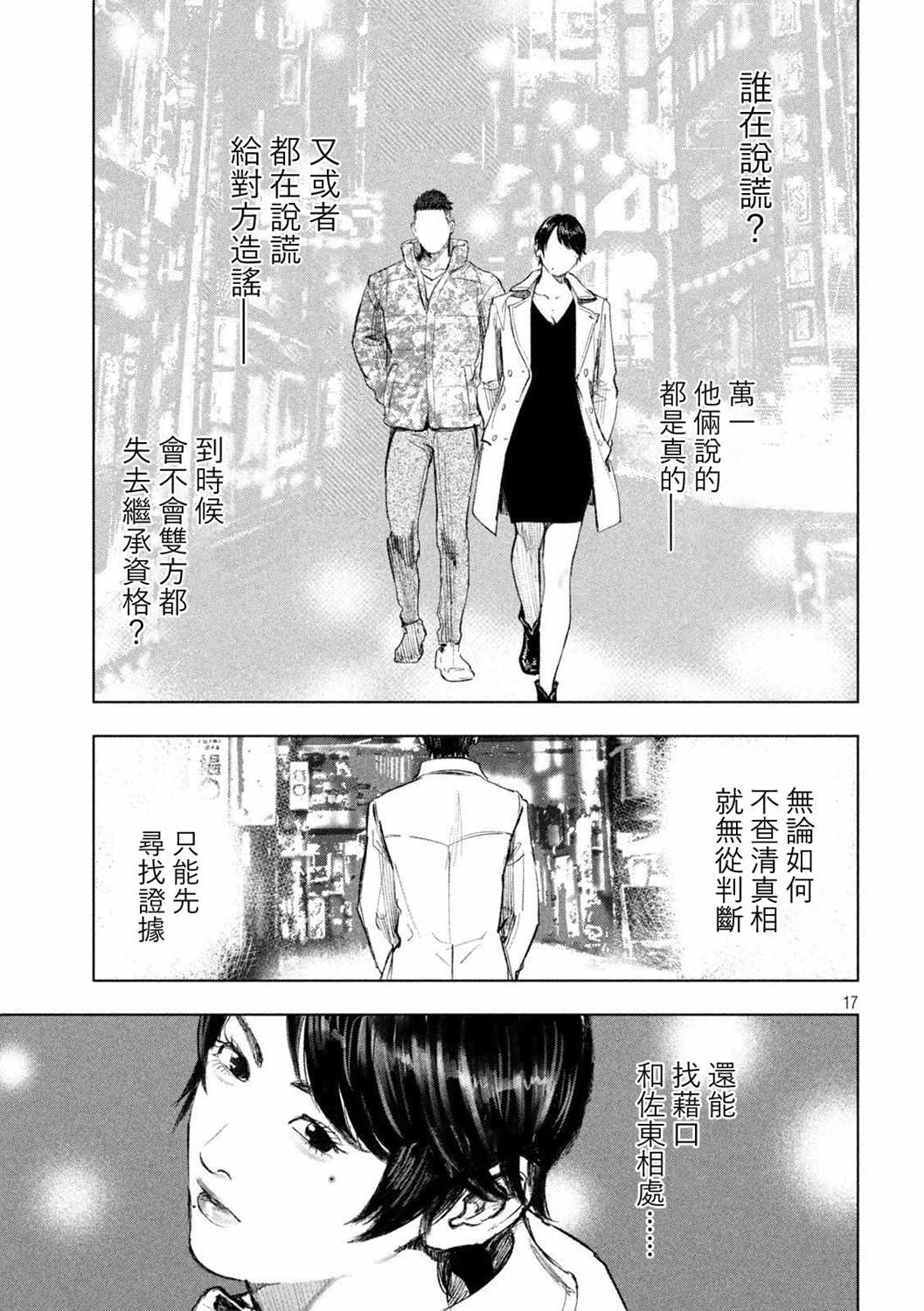 《双生游戏》漫画 007集