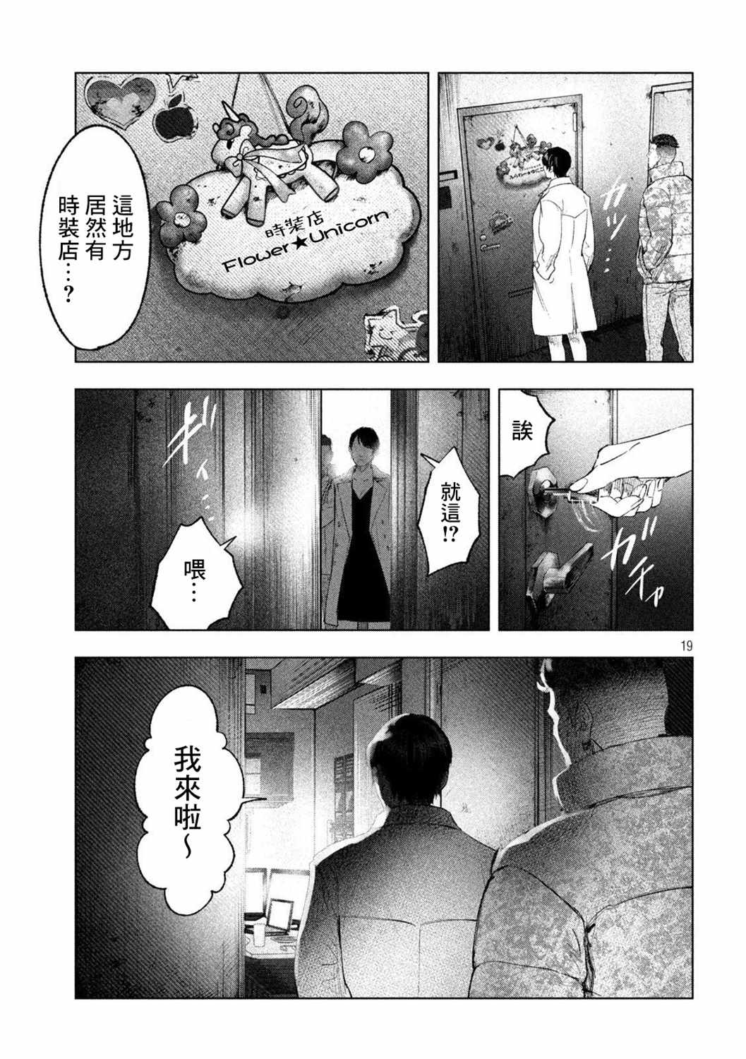 《双生游戏》漫画 007集