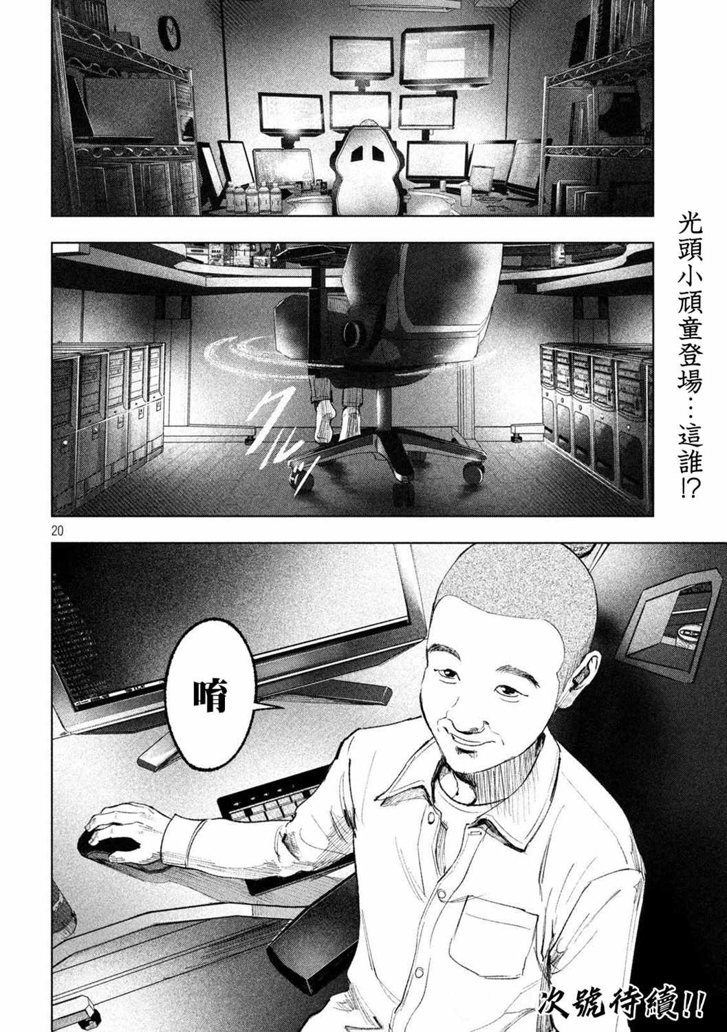 《双生游戏》漫画 007集