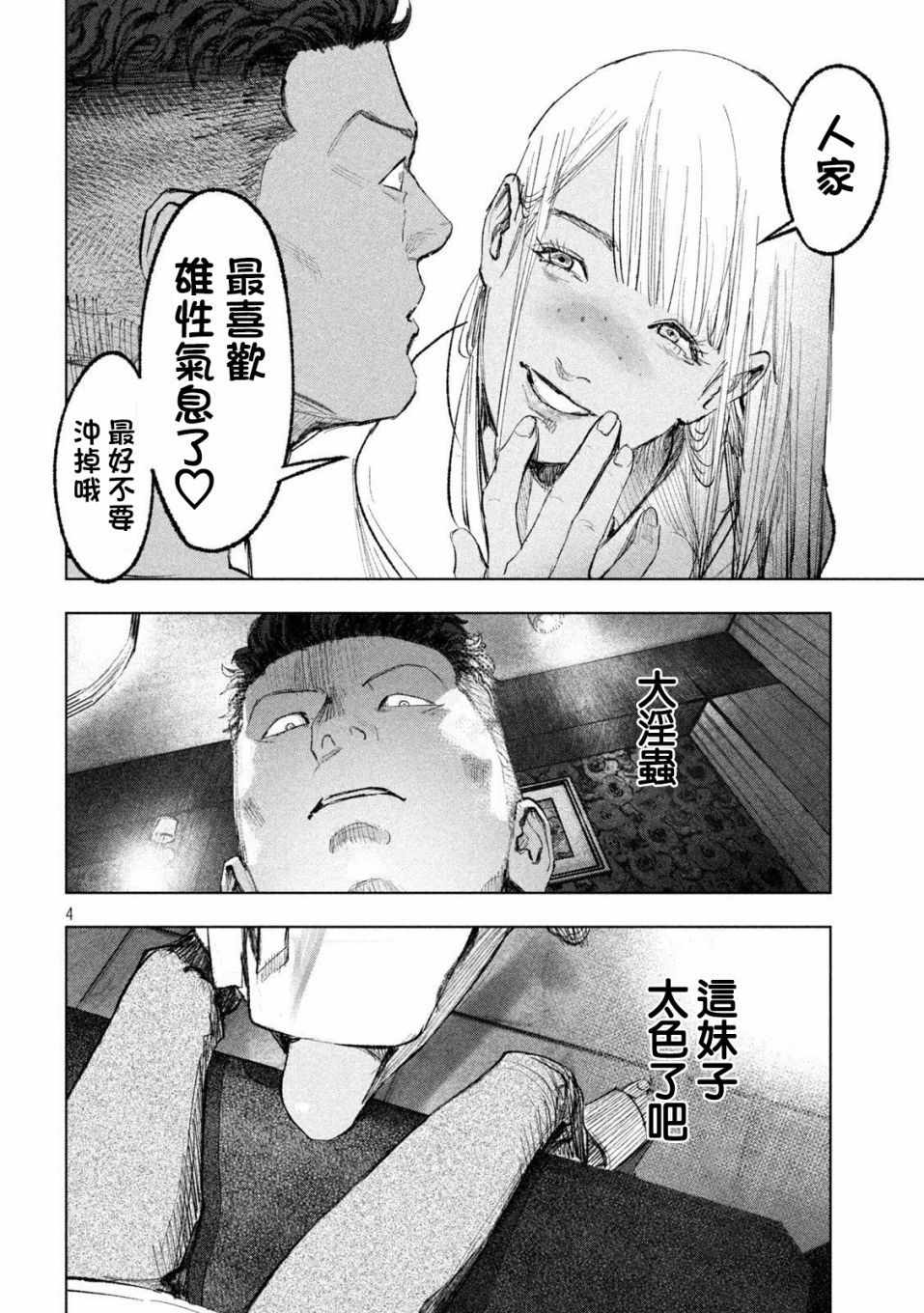 《双生游戏》漫画 009集