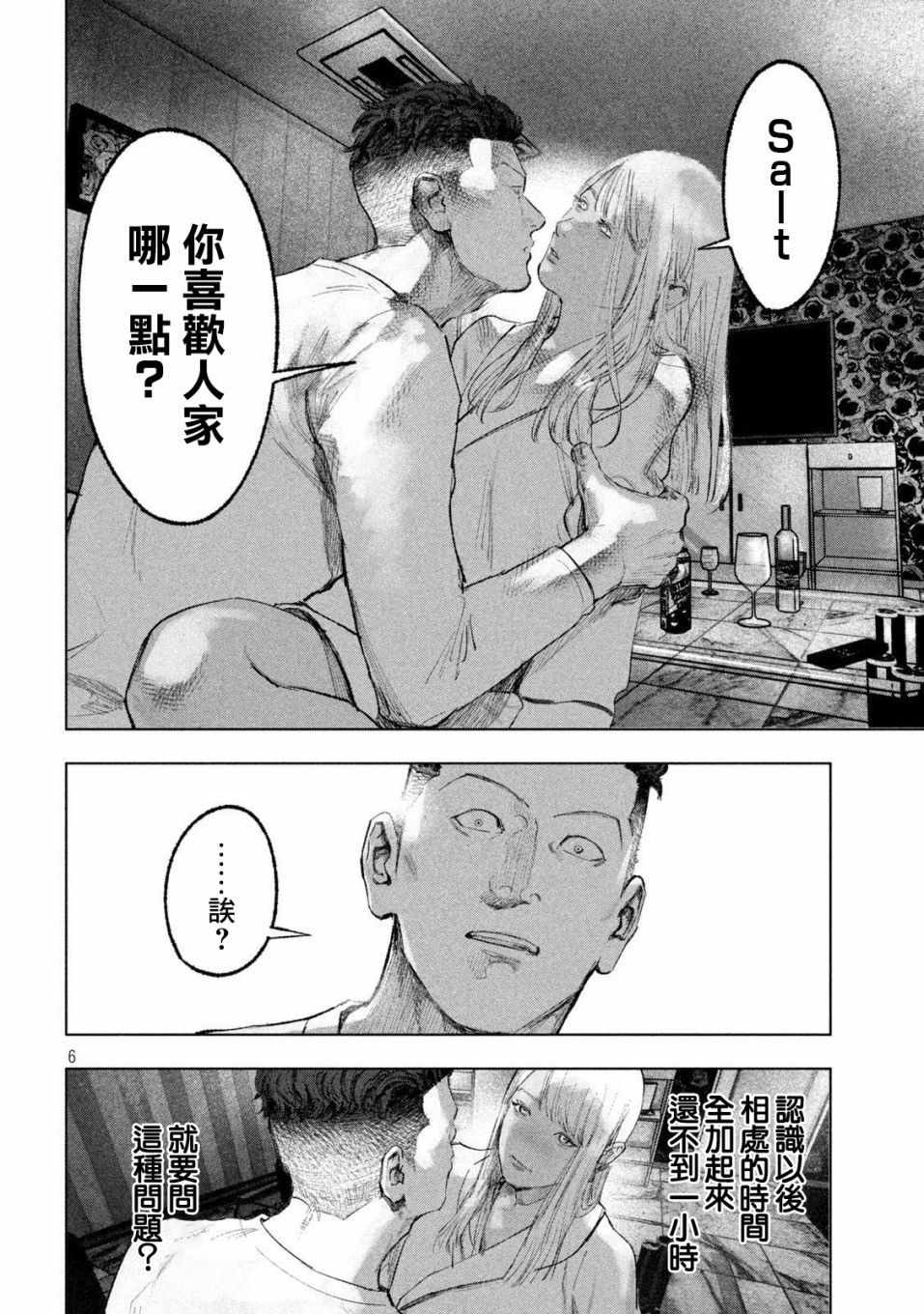 《双生游戏》漫画 009集