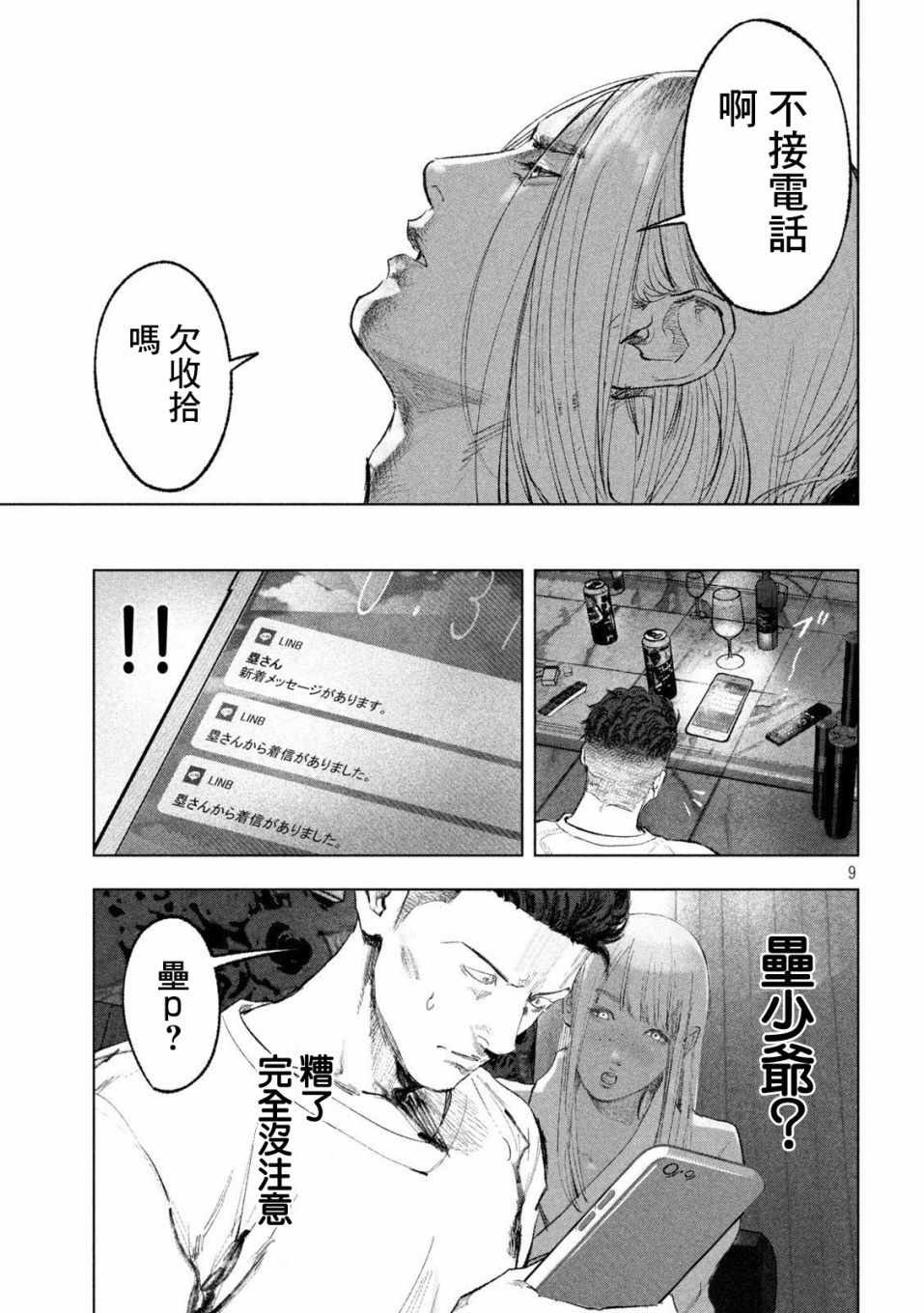 《双生游戏》漫画 009集