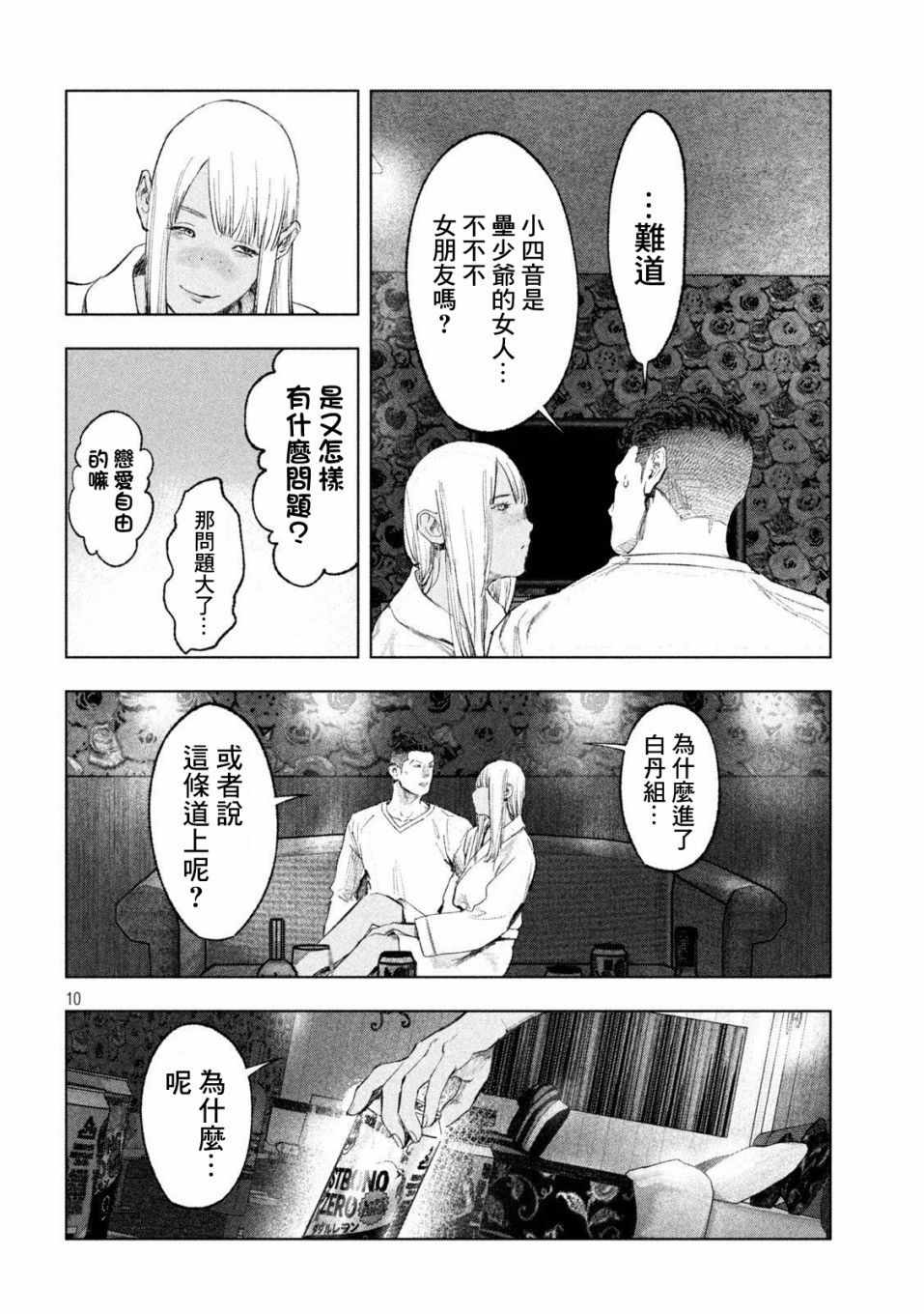 《双生游戏》漫画 009集