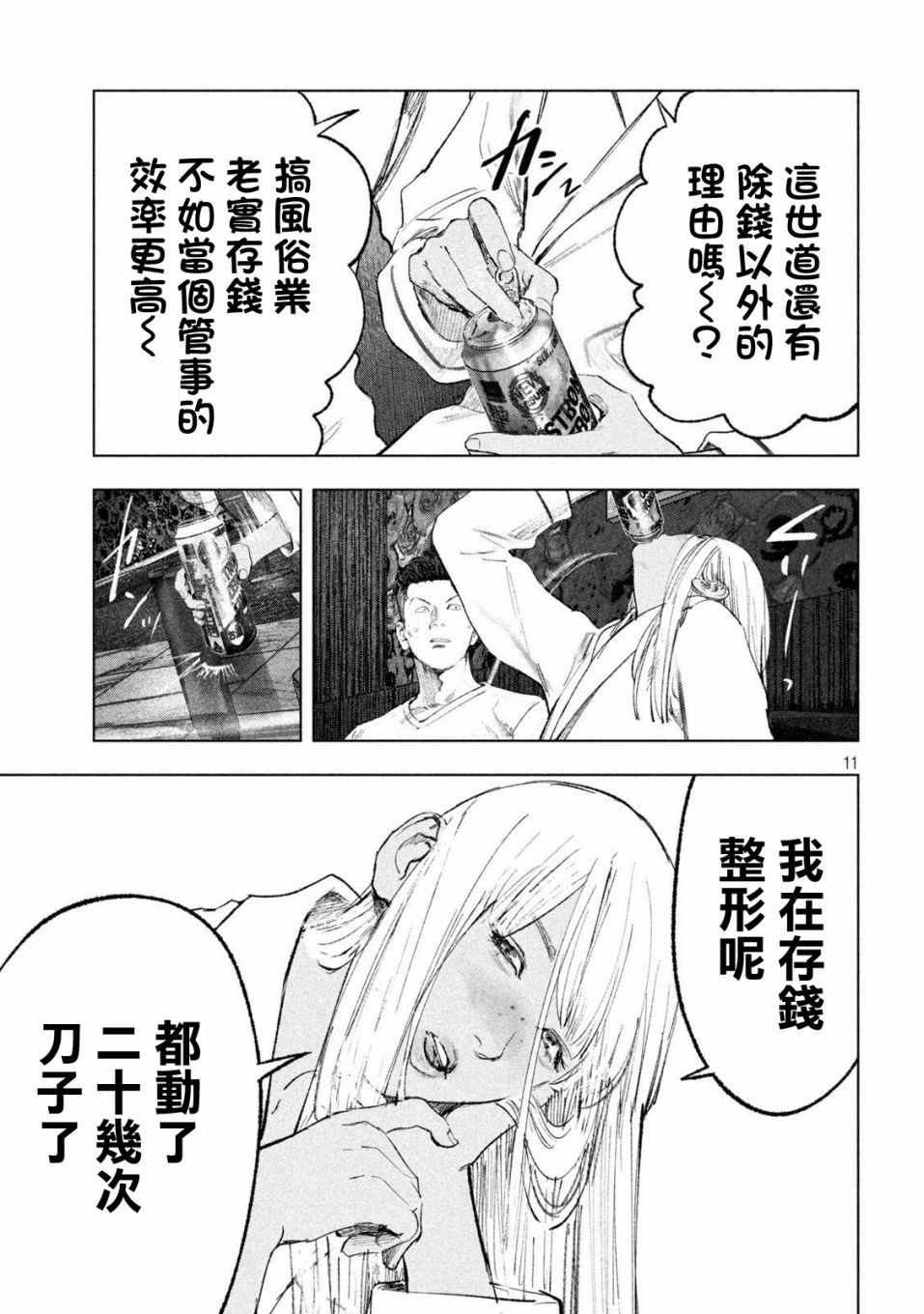 《双生游戏》漫画 009集