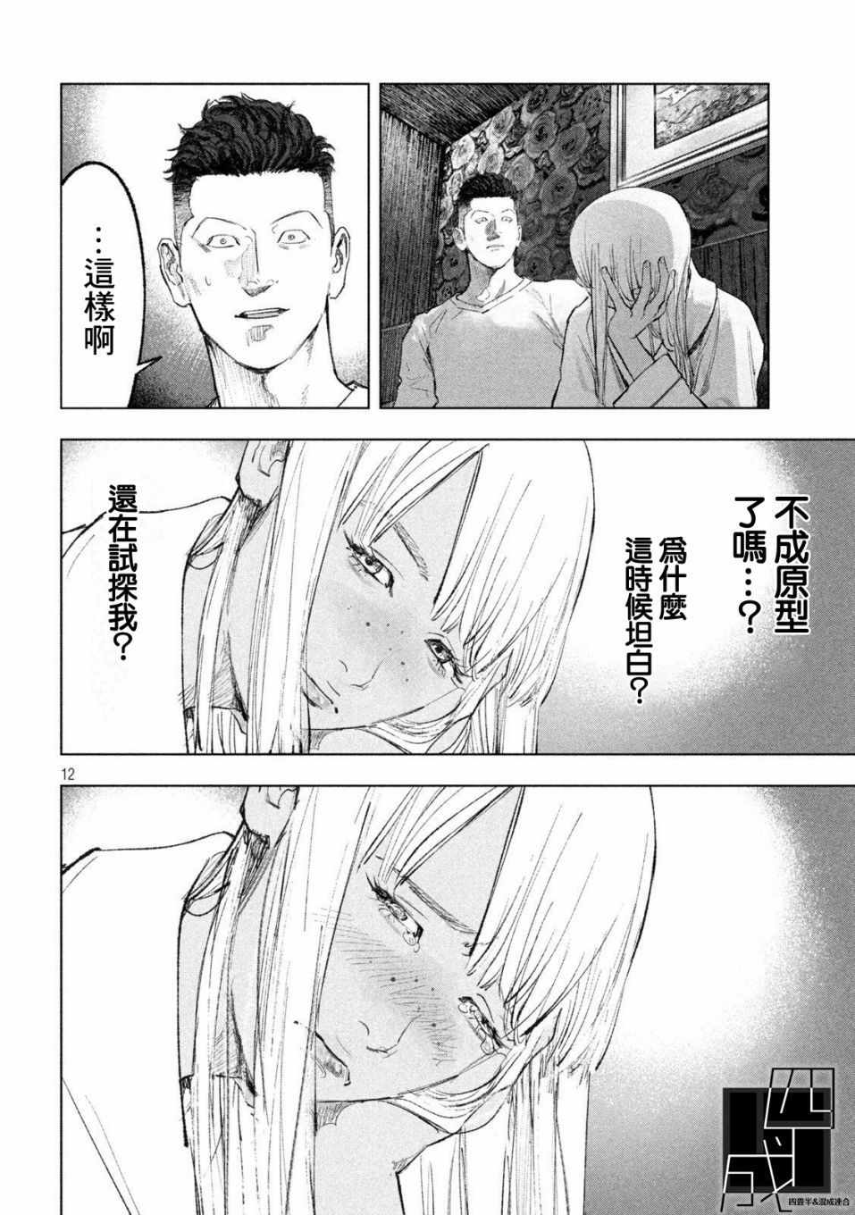 《双生游戏》漫画 009集