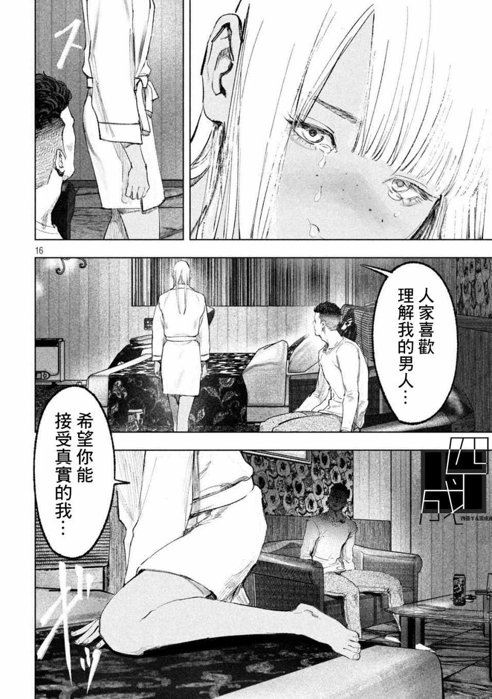 《双生游戏》漫画 009集