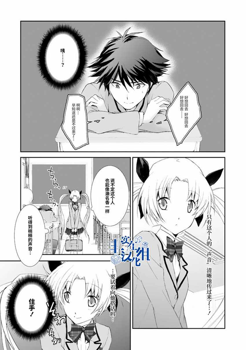 《混沌之脑》漫画 003集