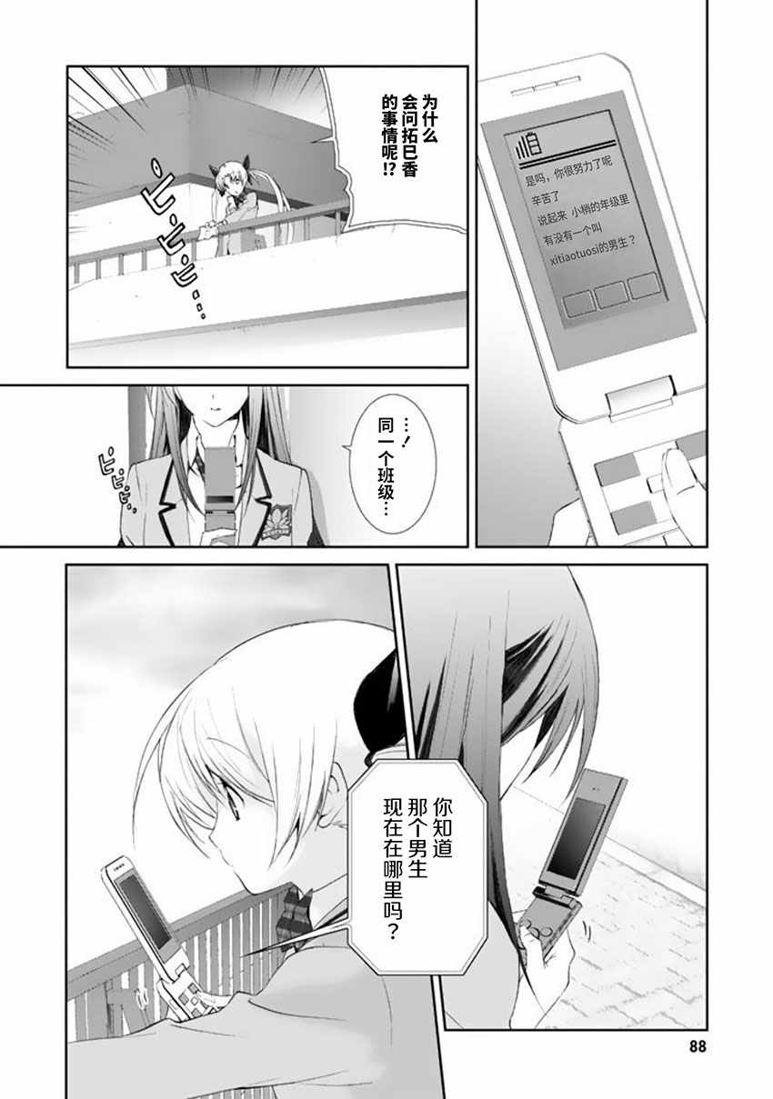 《混沌之脑》漫画 003集