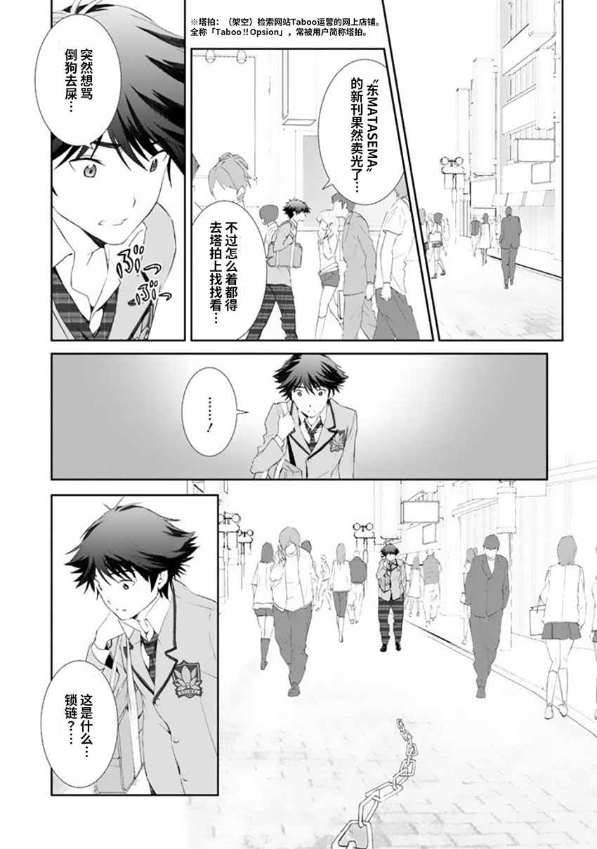 《混沌之脑》漫画 003集