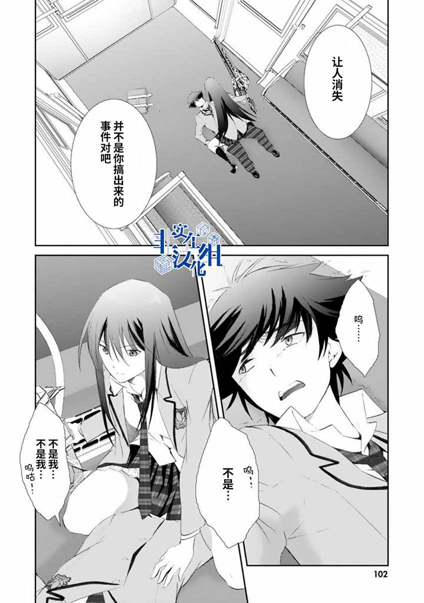 《混沌之脑》漫画 003集