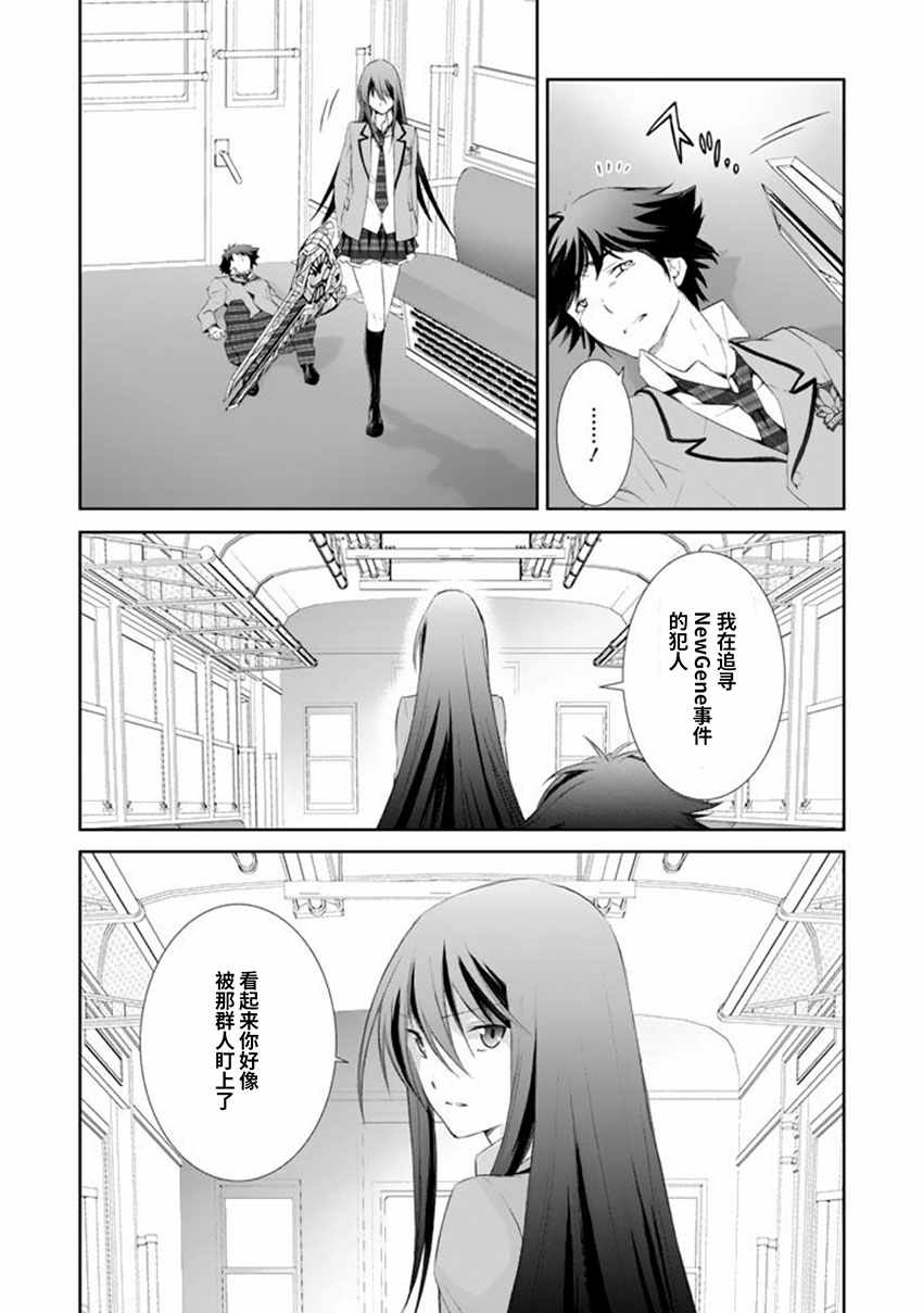 《混沌之脑》漫画 003集